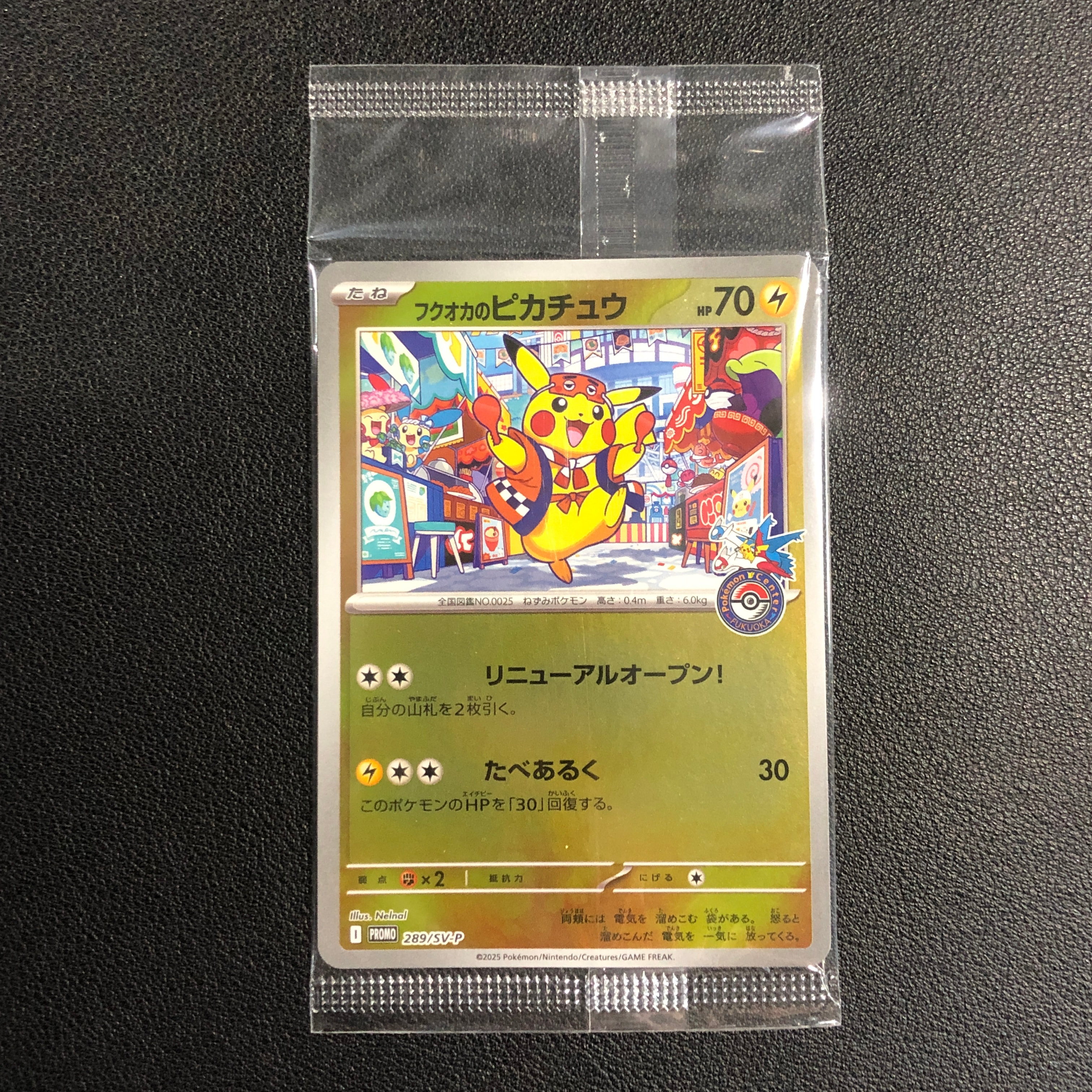 フクオカのピカチュウ P [SV-P 289](スペシャルBOX「ポケモンセンター