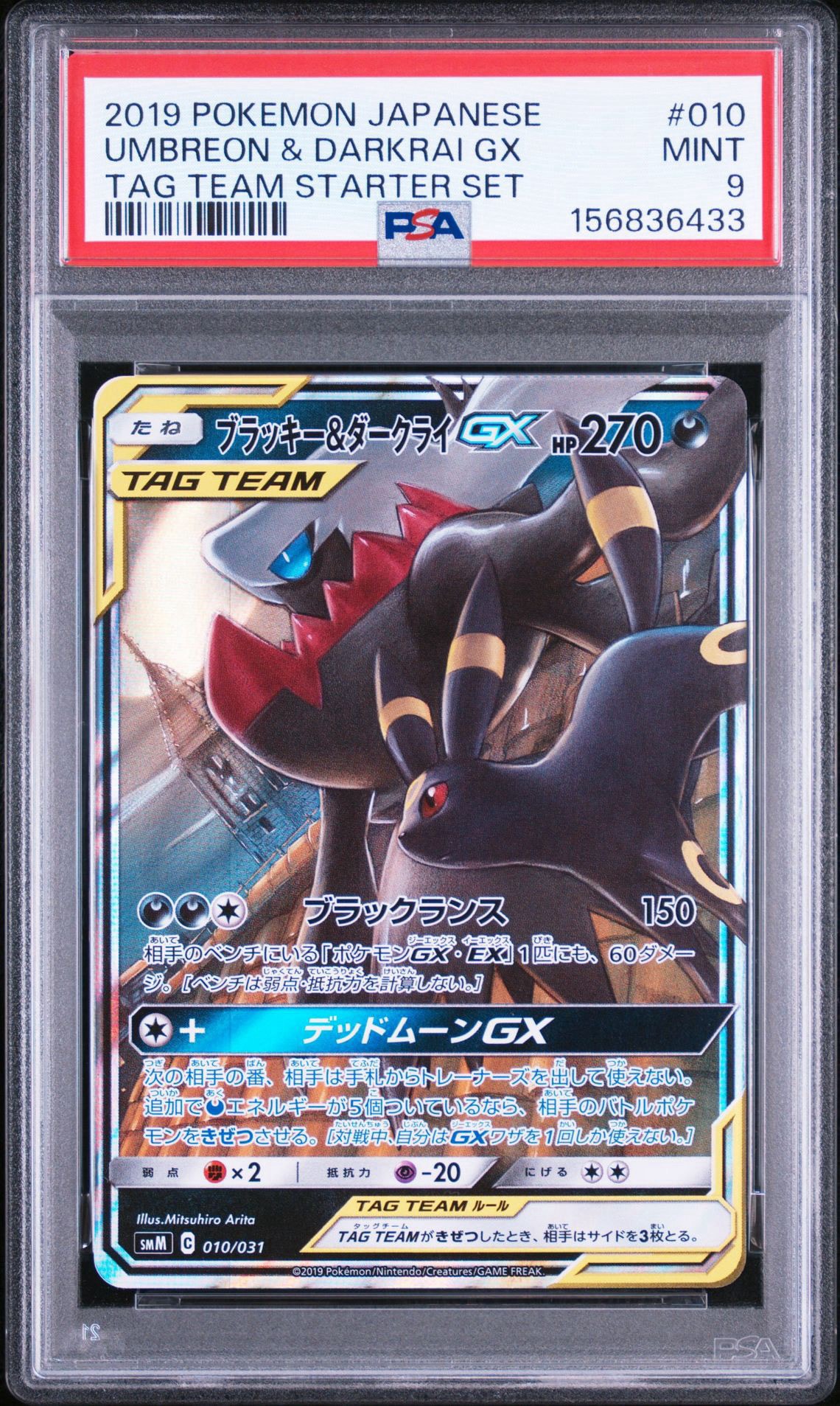 ブラッキー&ダークライGX [SMM 010/031](スターターセット TAG TEAM GX