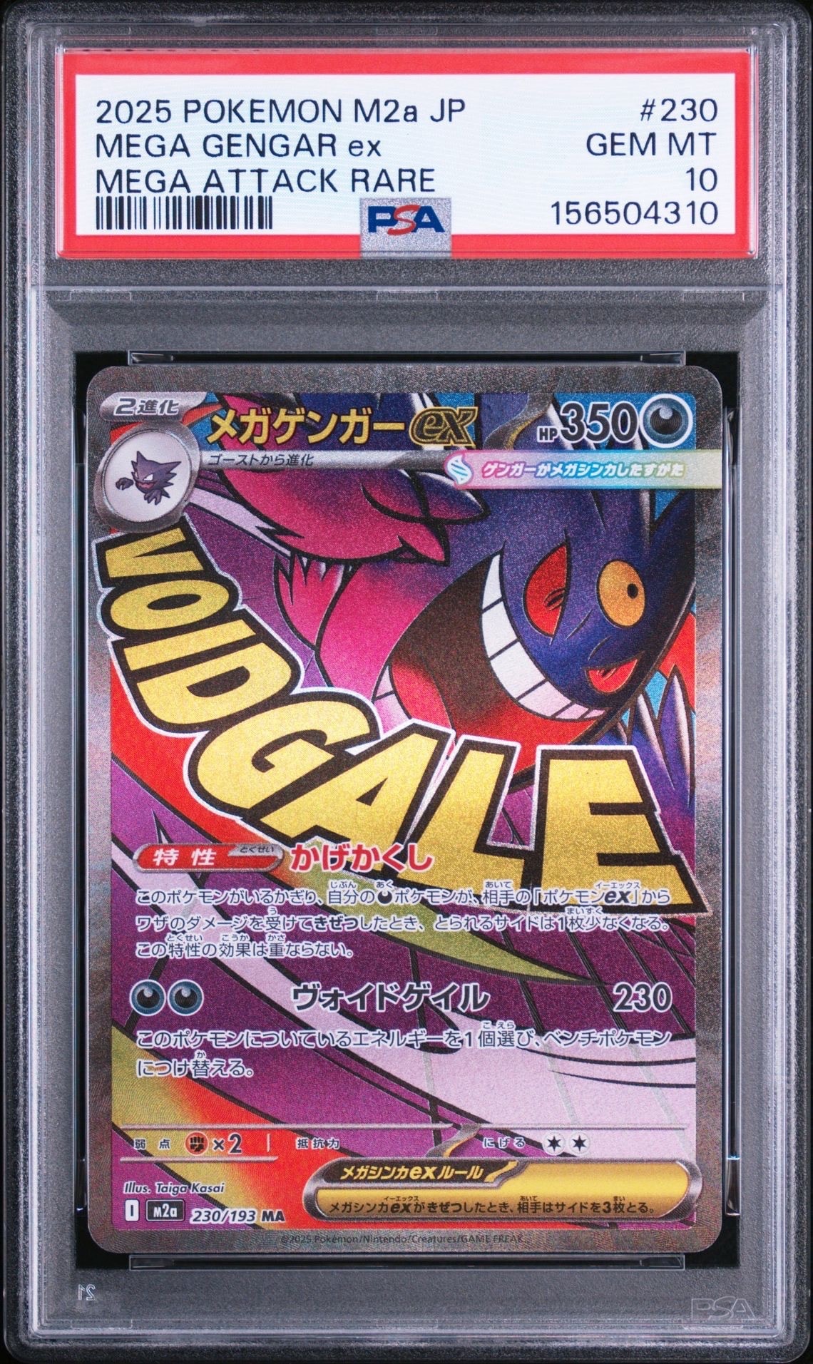 PSA10】メガゲンガーex MA [M2a 230/193](ハイクラスパック「MEGA