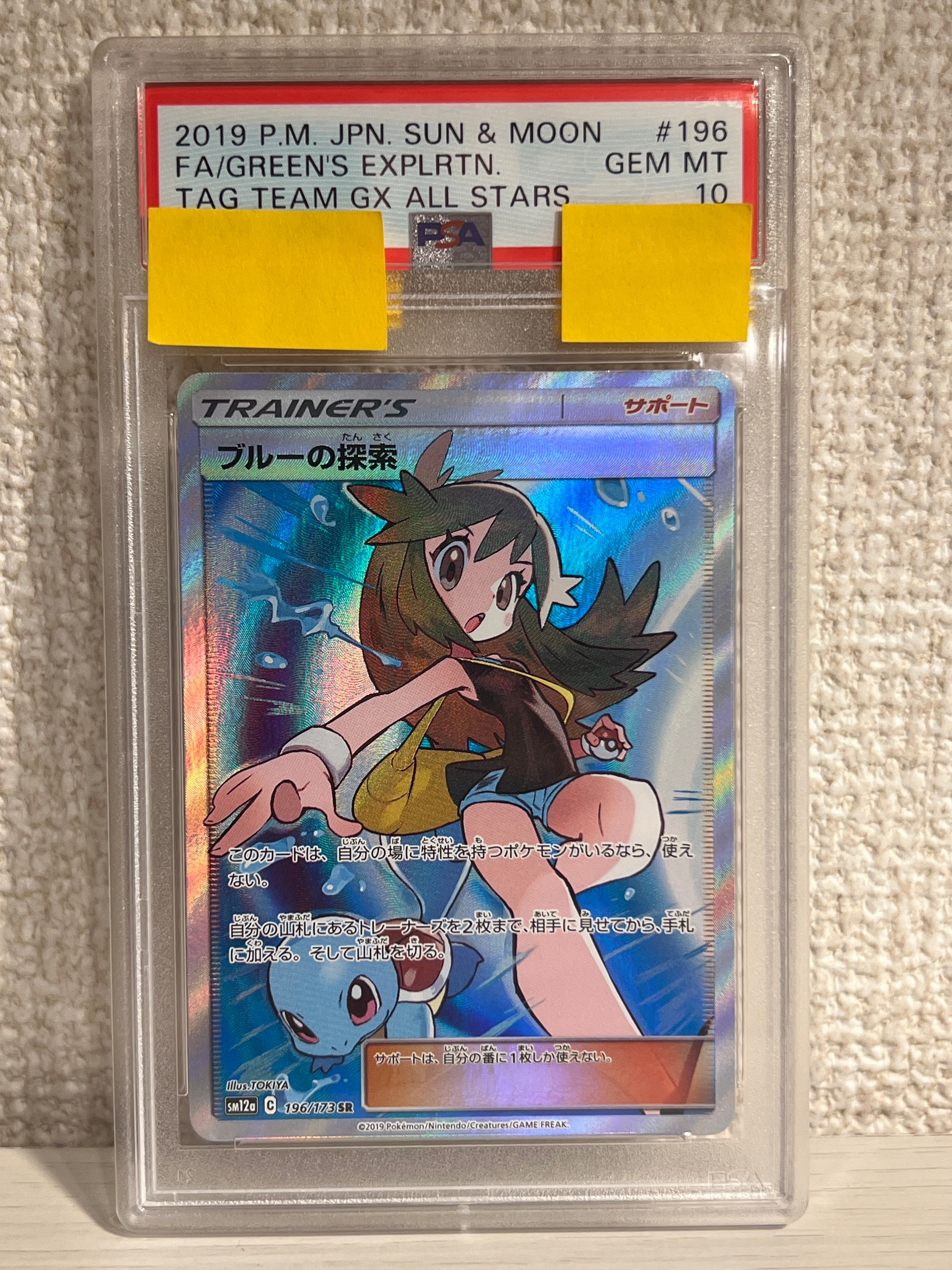ブルーの探索 SR[SM12a 196/173](ハイクラスパック「TAG TEAM GX タッグオールスターズ」)