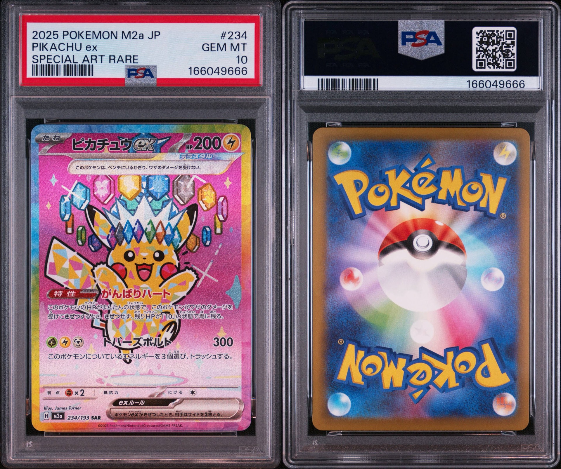 PSA10】ピカチュウex SAR [M2a 234/193](ハイクラスパック「MEGA