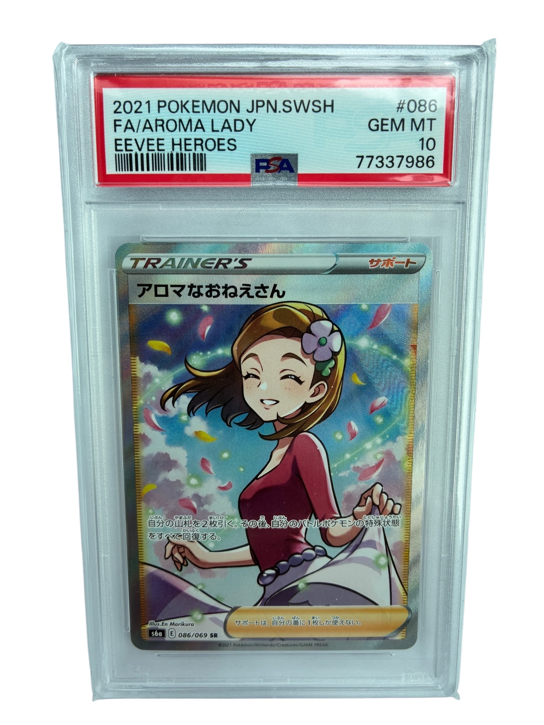 ✨PSA10✨ ポケカ S6a イーブイヒーローズ アロマなおねえさん SR アロマなおねえさん SR PSA10 S6a イーブイヒーローズ - メルカリ