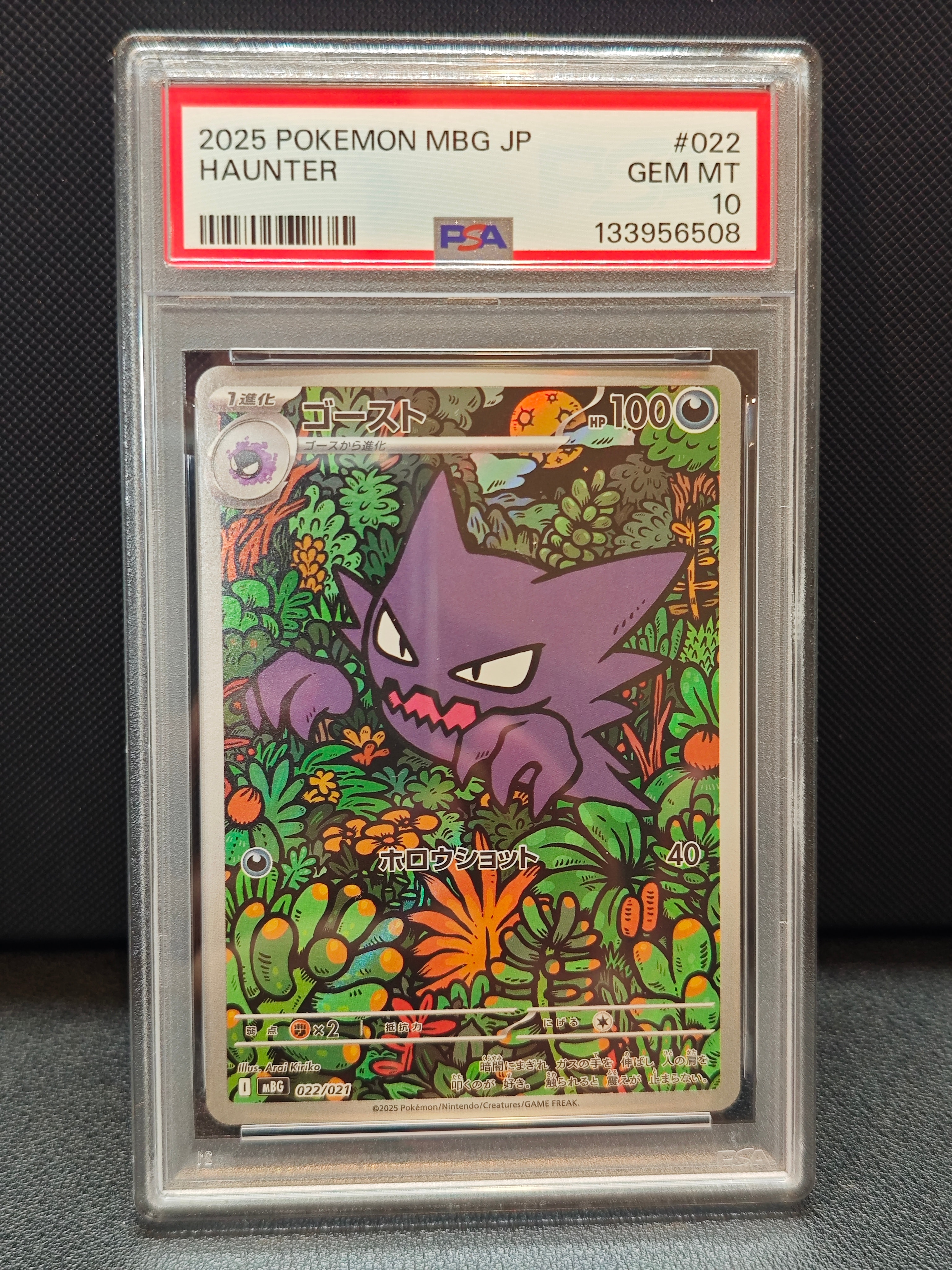 ゴースト [MBG 022/021](スターターセットMEGA「メガゲンガーex」)