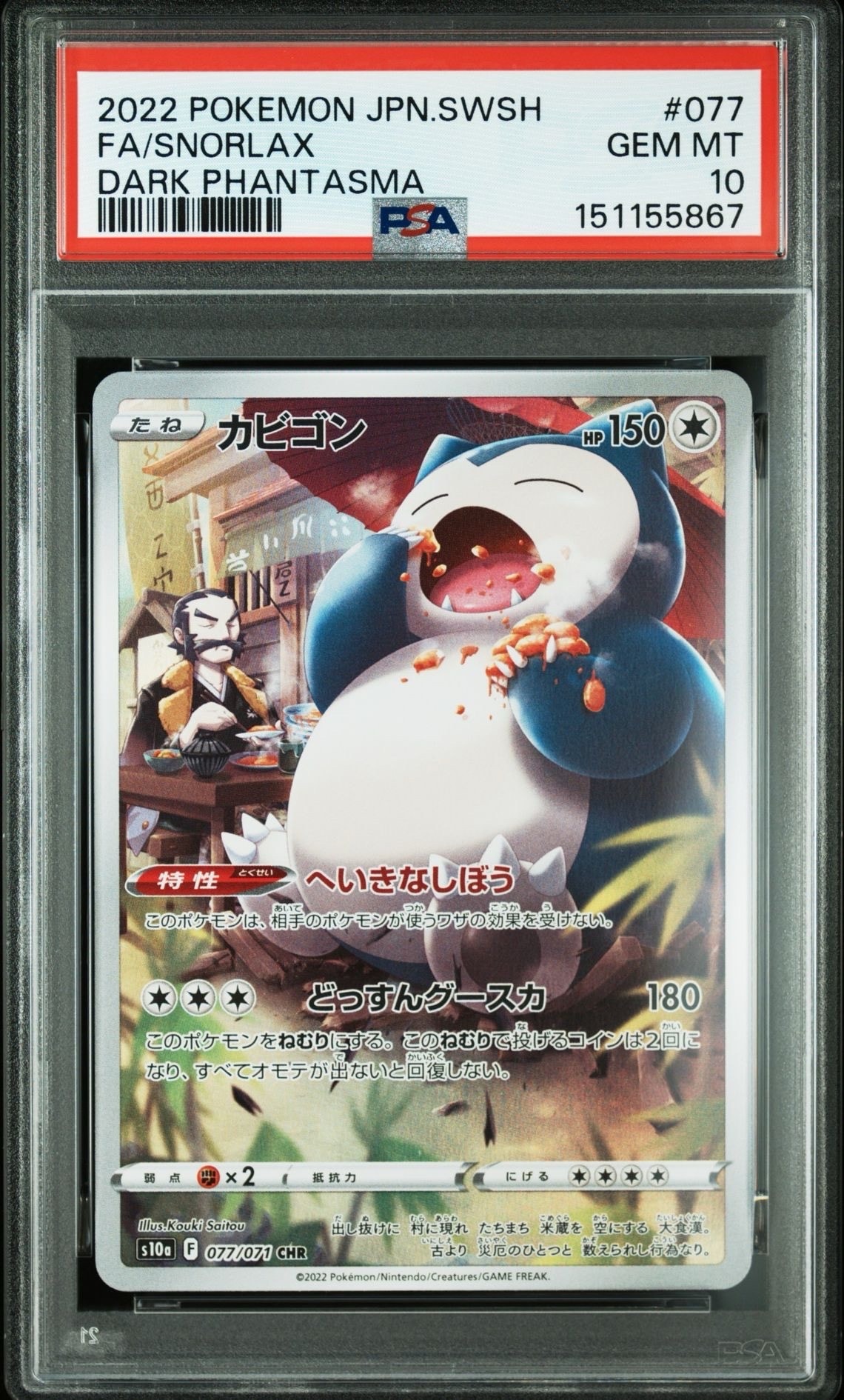 PSA10】メガカイリューex MA :中国語箔押しエラー [M2a 232/193](ハイ