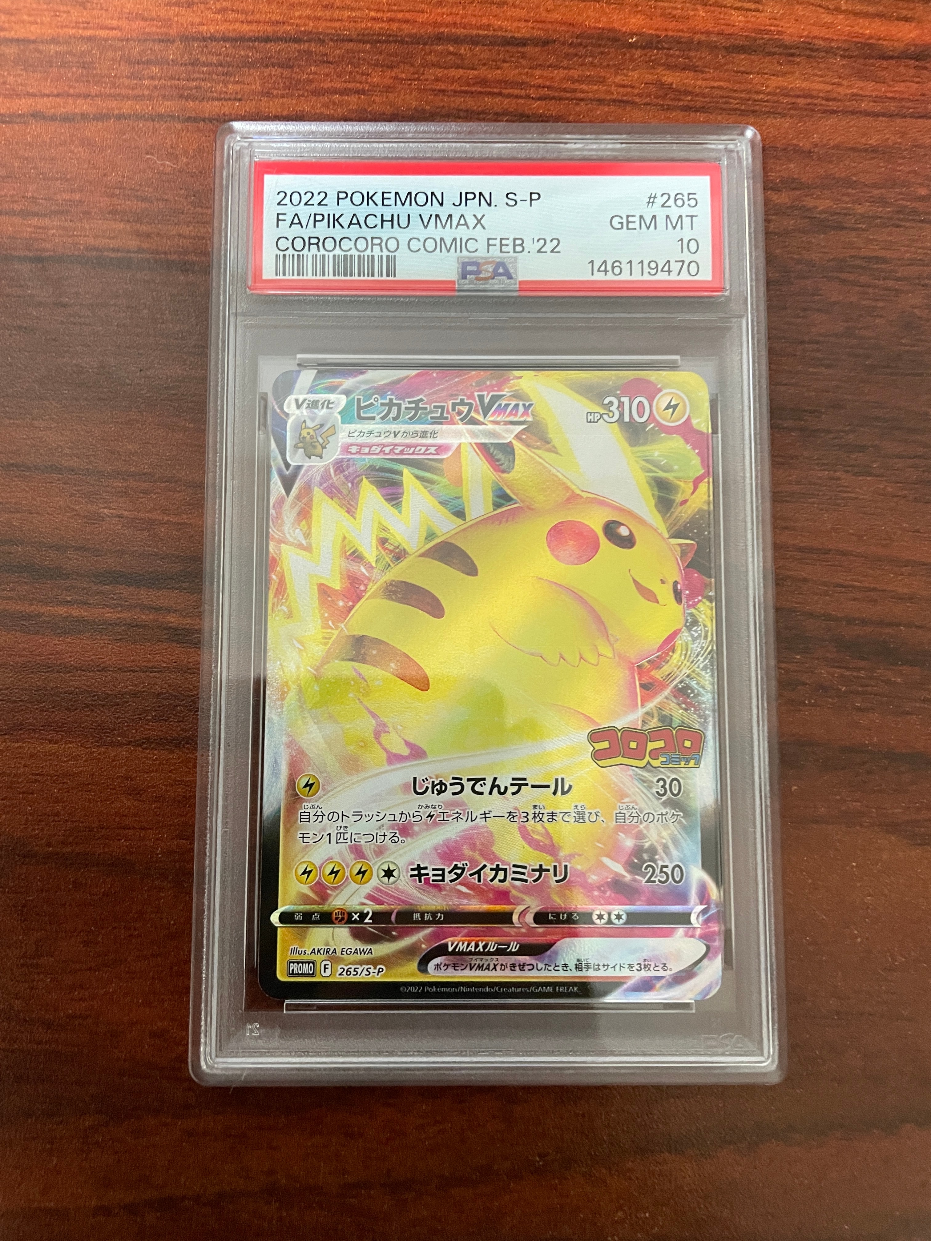 PSA10】ピカチュウVMAX: プロモ P [S-P 265](月刊コロコロコミック2022