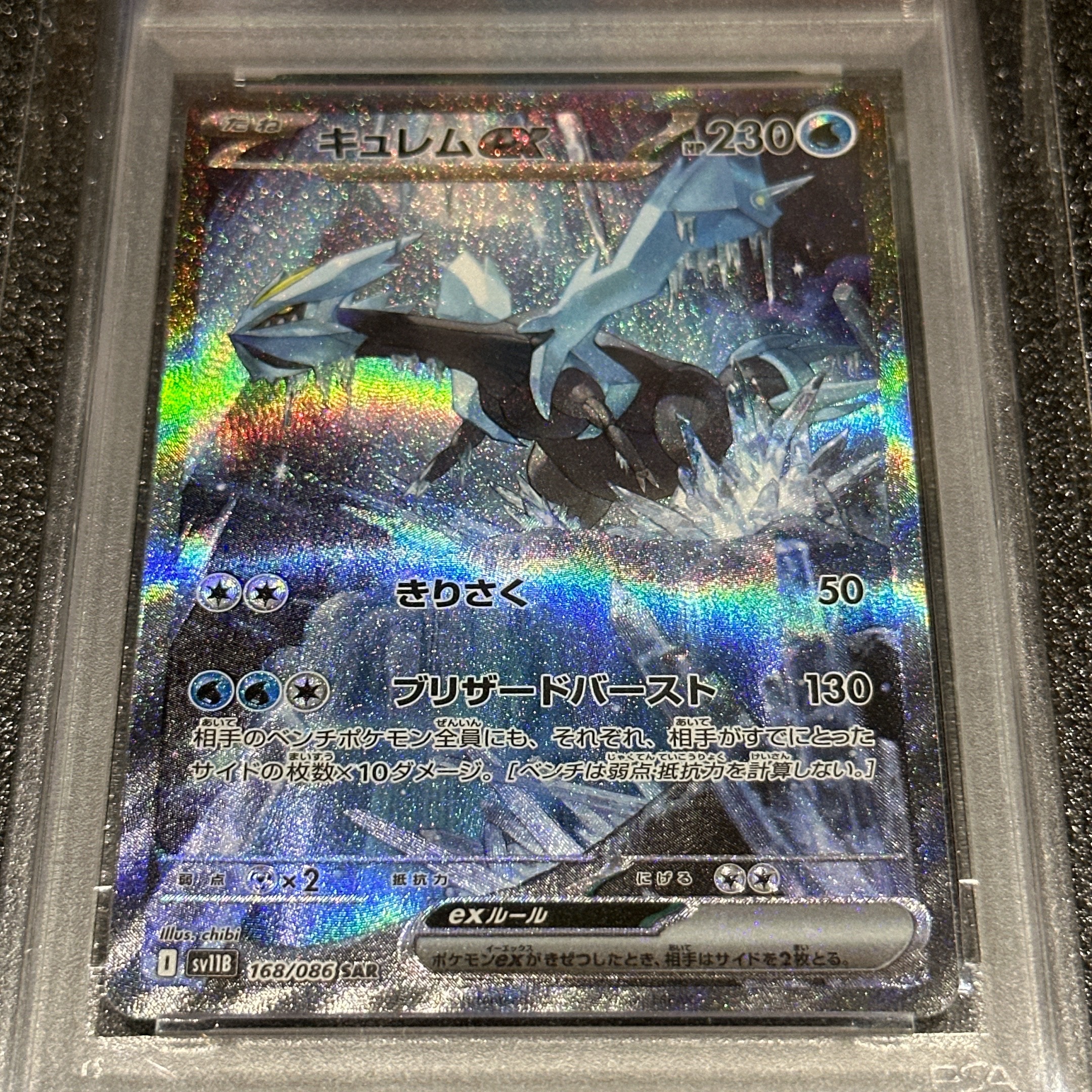 PSA10 キュレムex SAR SV11B 168/086 PSA10】キュレムex (SAR) {168/086} [SV11B/ブラックボルト] [SV