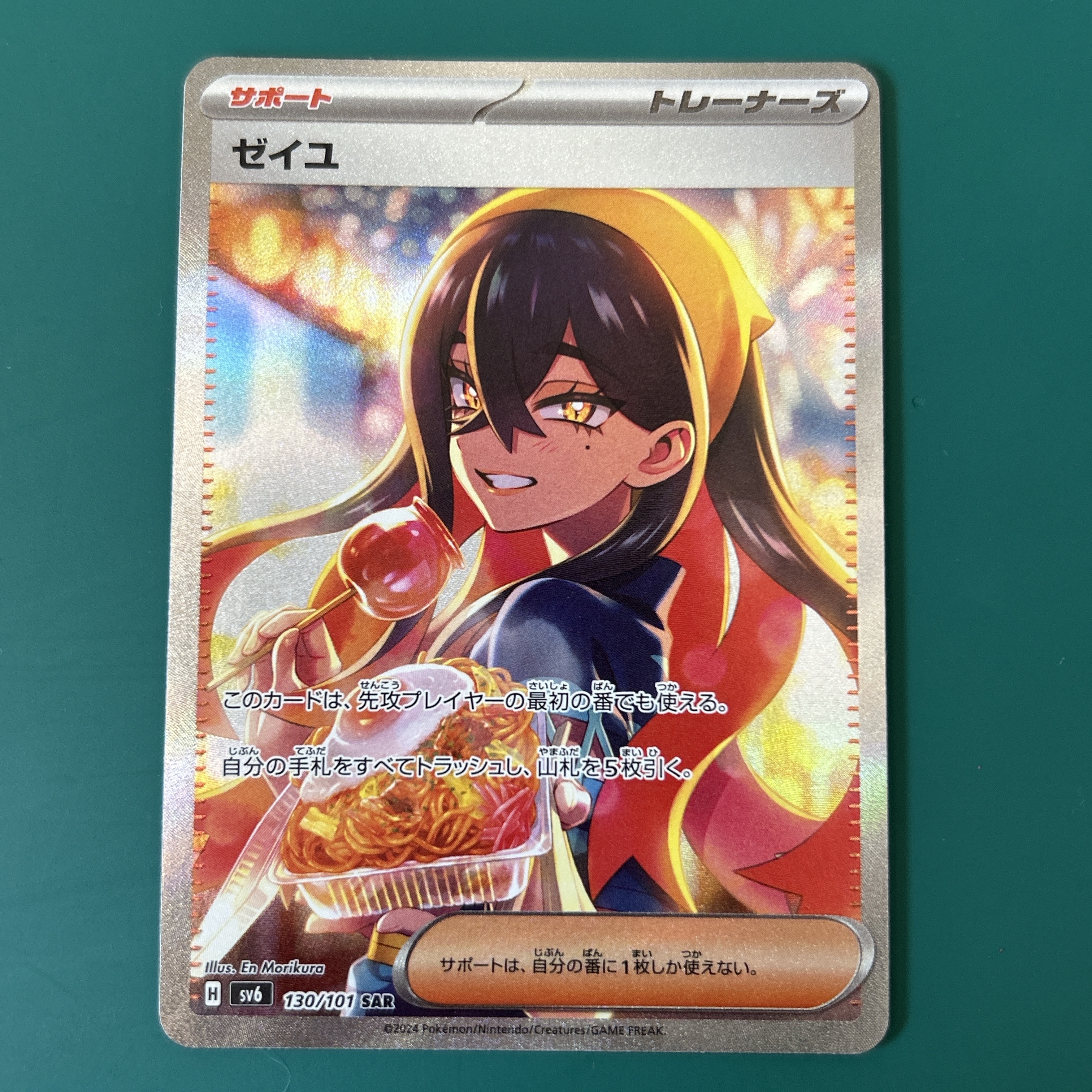 ゼイユ SAR [SV6 130/101](拡張パック「変幻の仮面」)