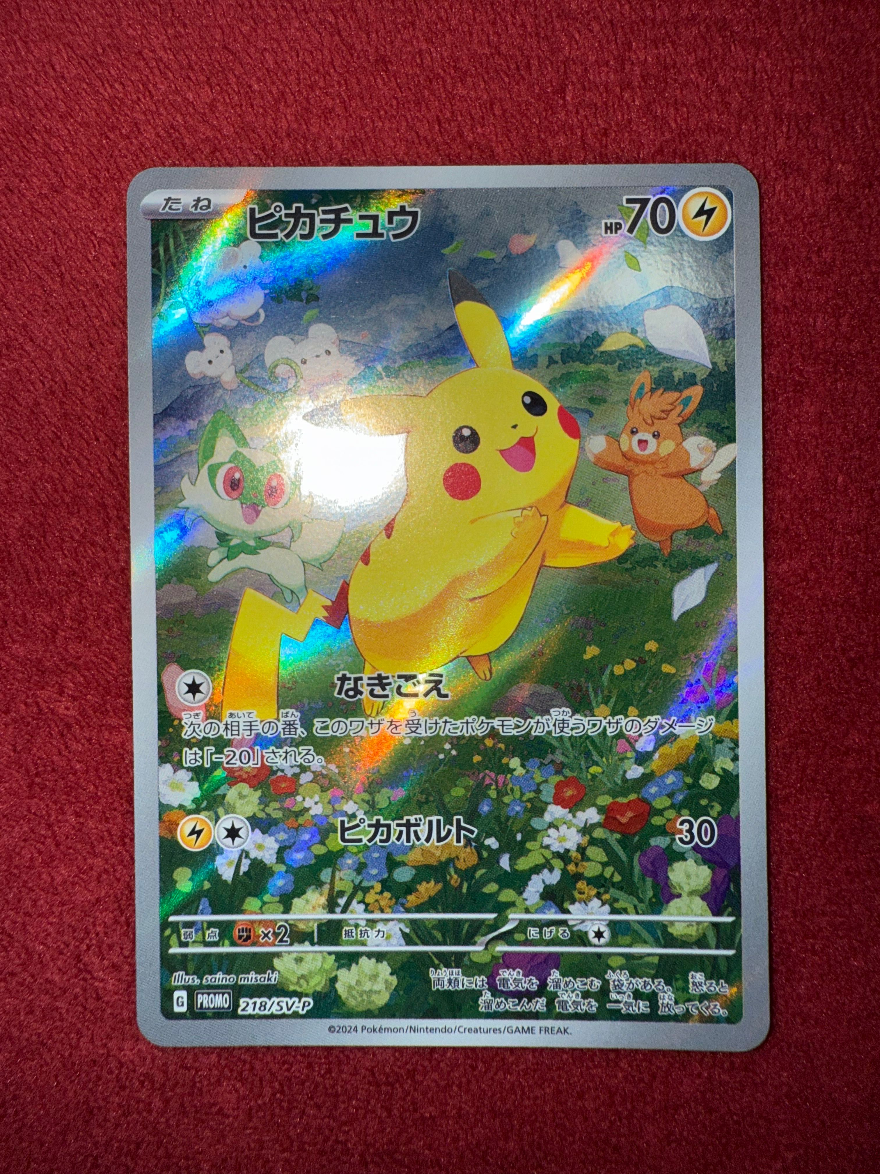 ピカチュウ P [SV-P 218](プロモカードパック「ポケカの夏がキタ!プロモカードGetキャンペーン!」)