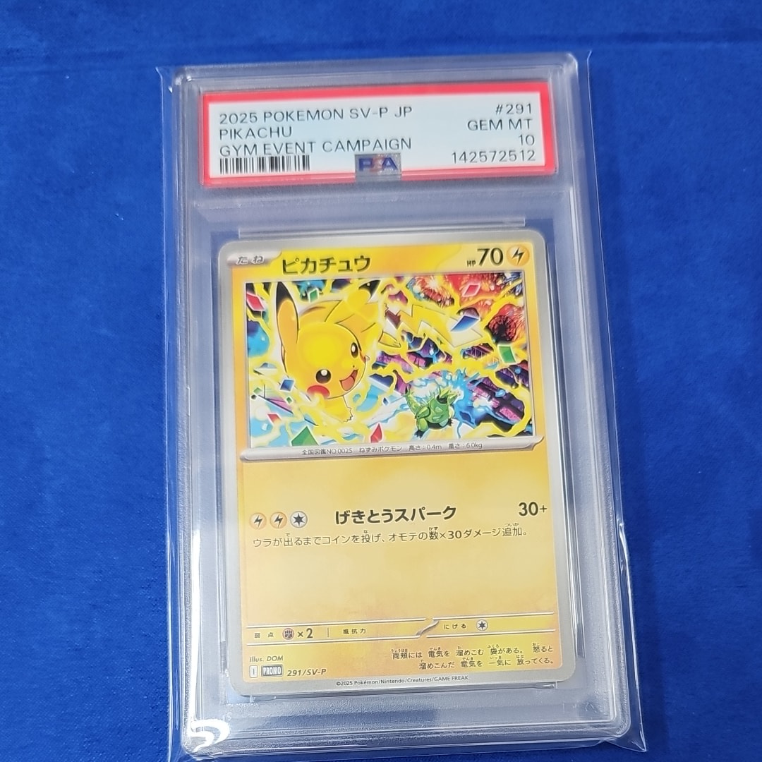 ピカチュウ P [SV-P 291](プロモーションカード「SV-P」)