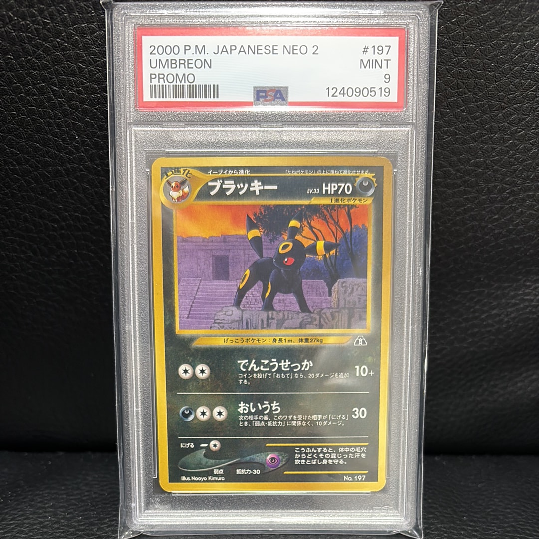 ブラッキープレミアムファイル2: 旧裏[neoP2 No.197](プレミアムファイル2)