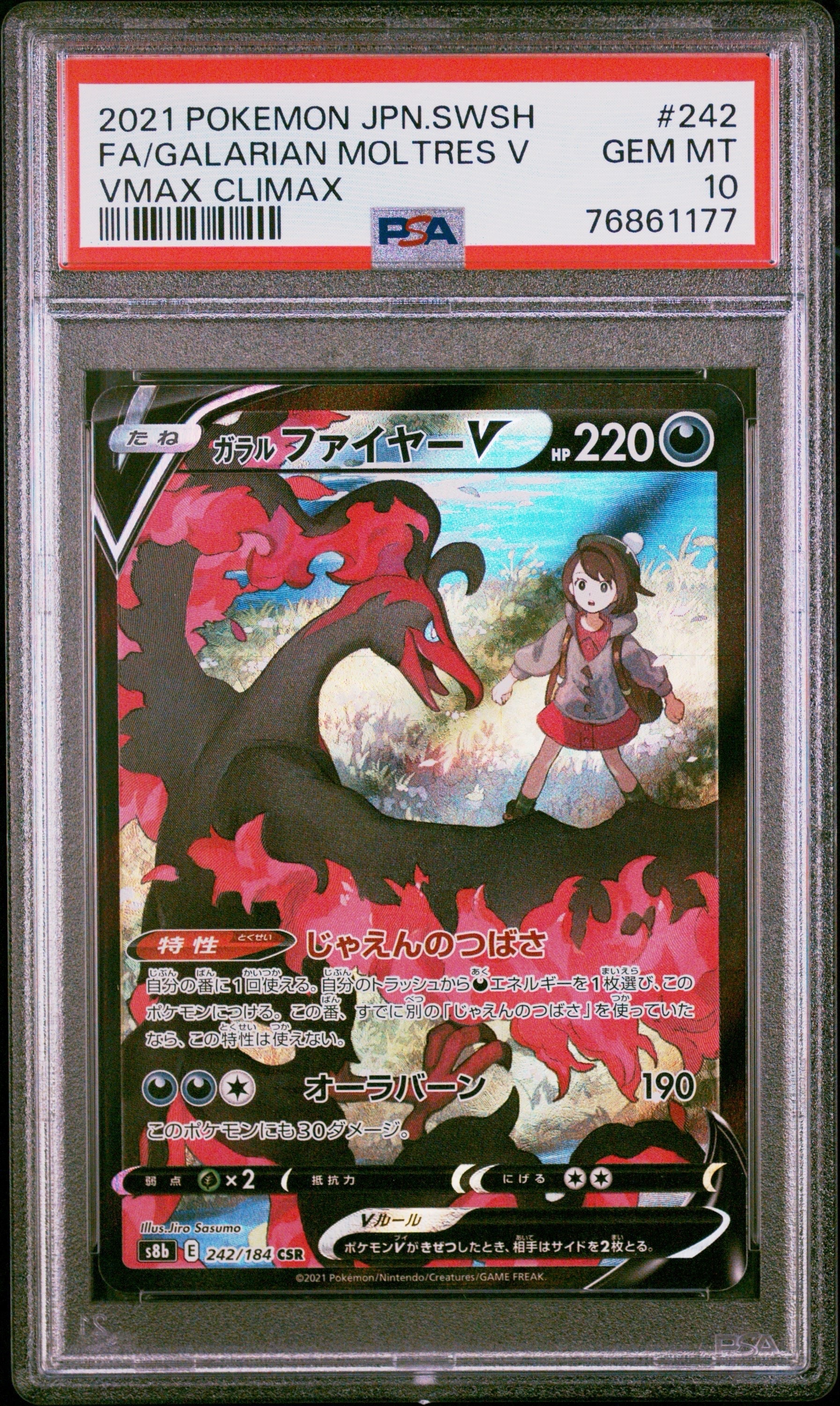 ガラルファイヤーV CSR[S8b 242/184](ハイクラスパック「VMAXクライマックス」)