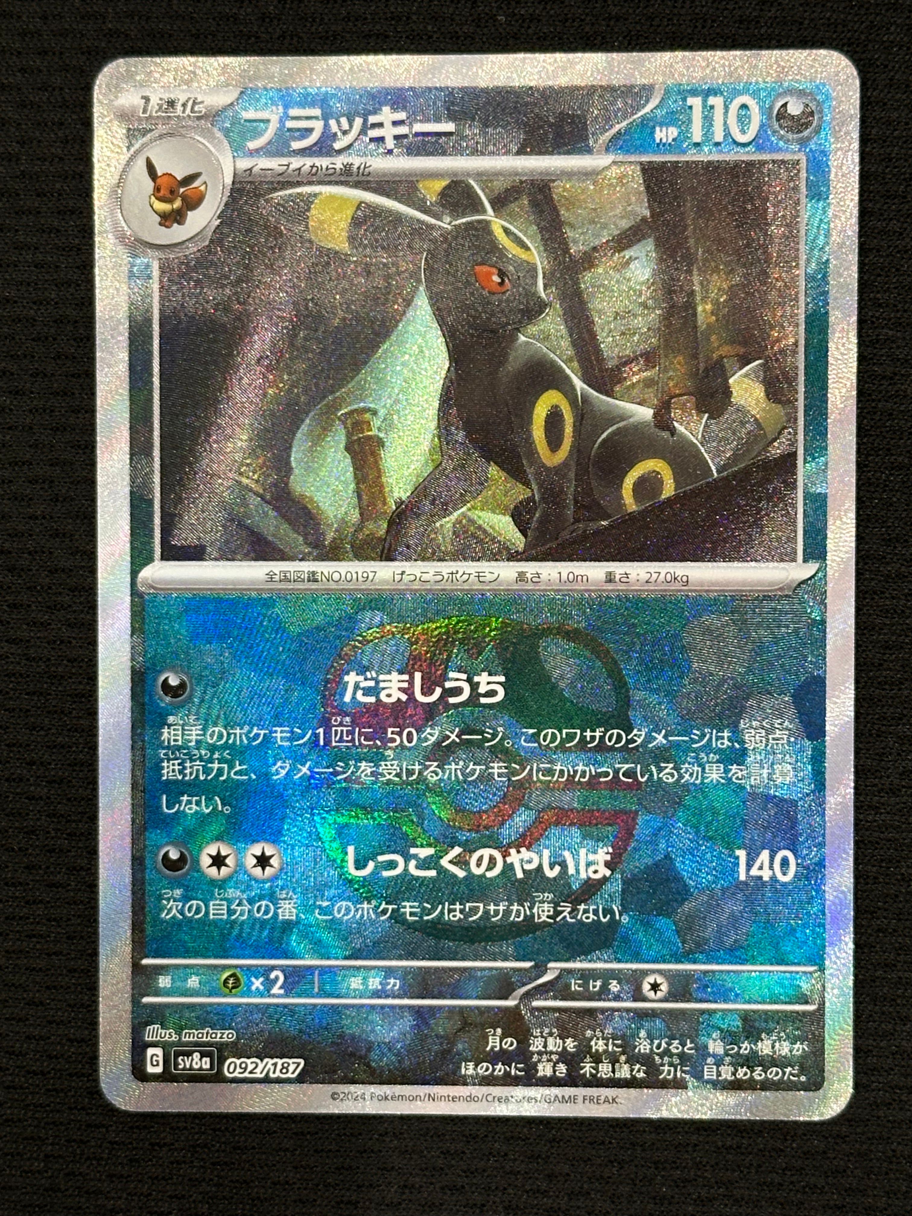 ブラッキー :マスターボールミラー [SV8a 092/187](ハイクラスパック「テラスタルフェスex」)