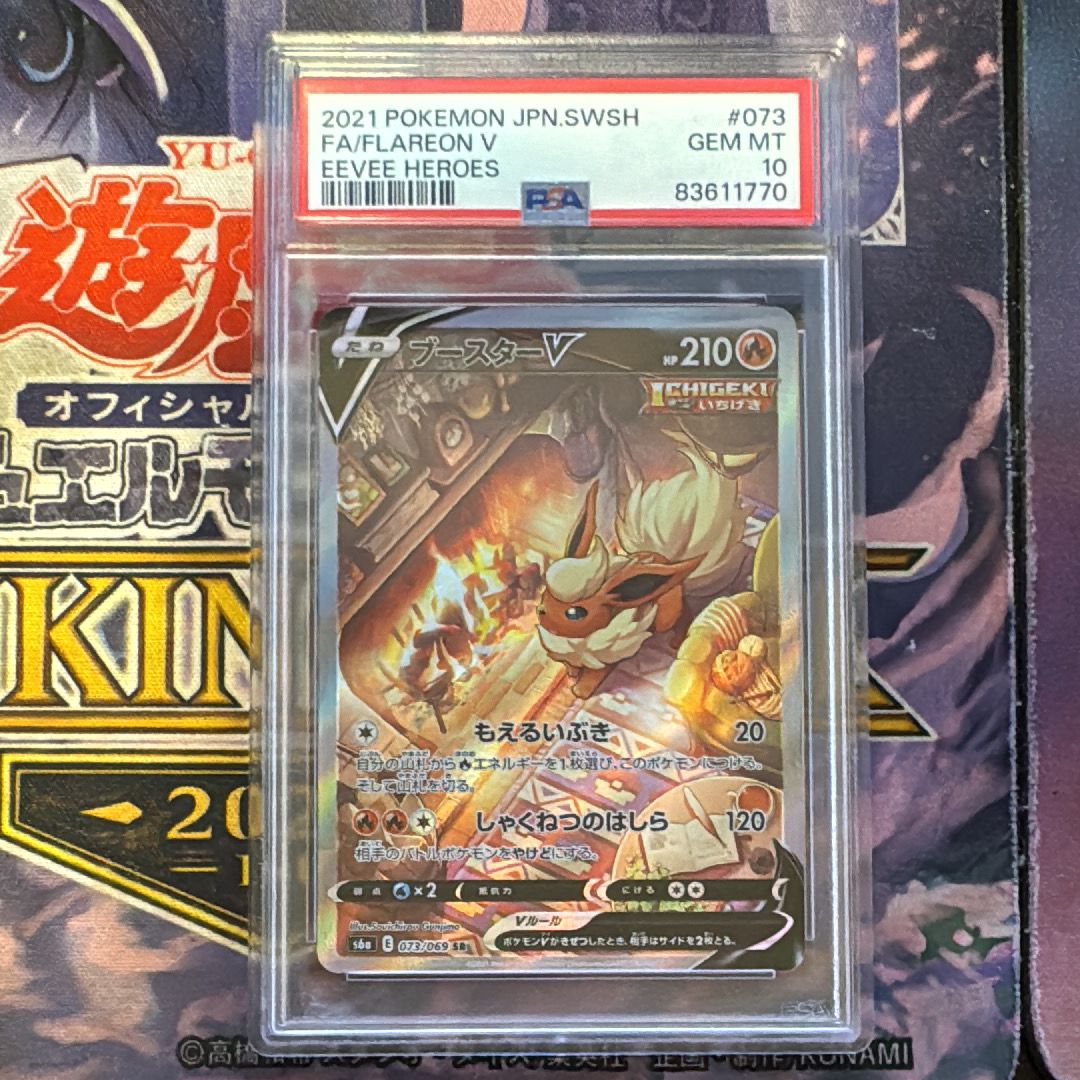 ブースターV SR: SA[S6a 073/069](強化拡張パック「イーブイヒーローズ」)