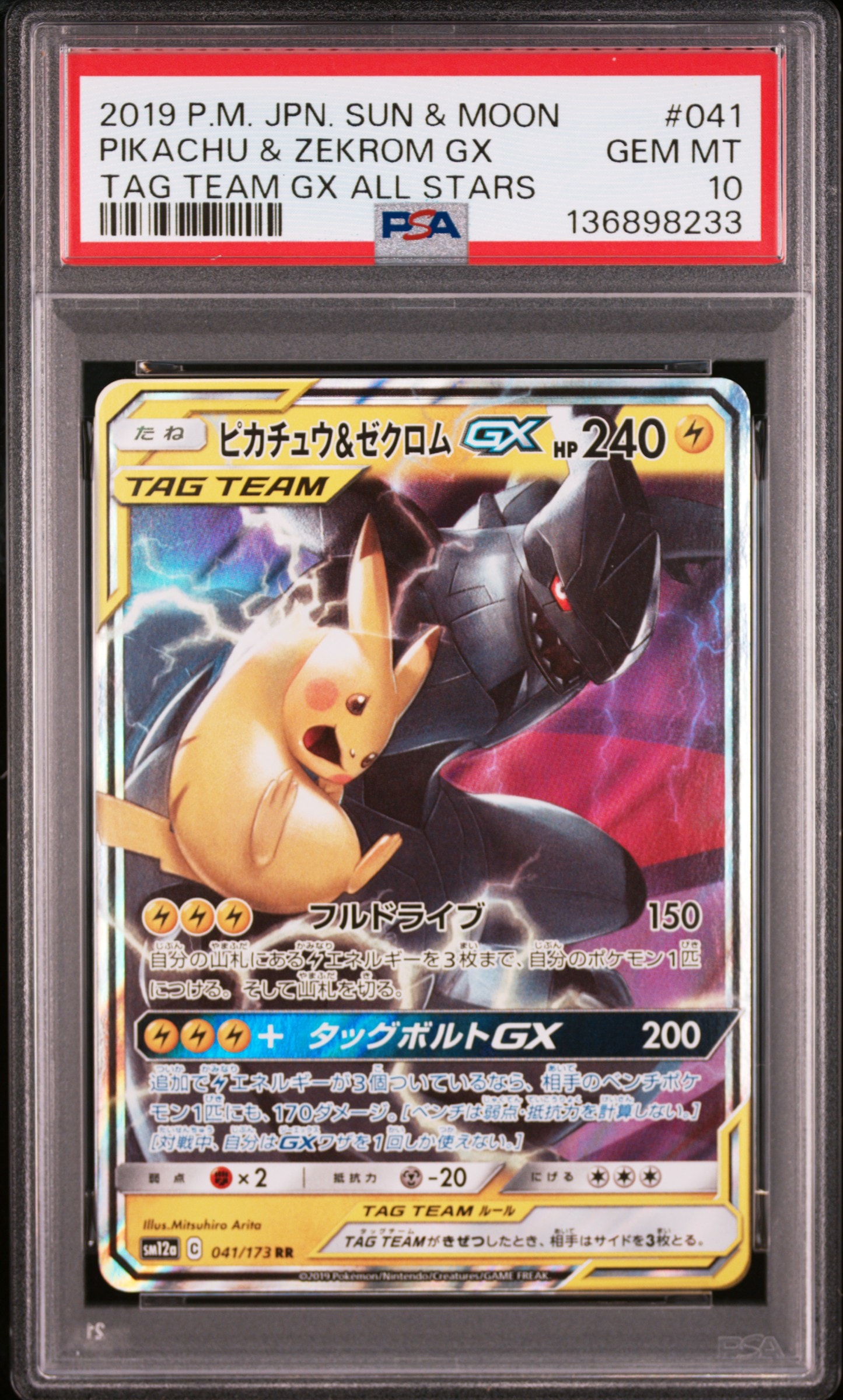ピカチュウ&ゼクロムGX RR [SM12a 041/173](ハイクラスパック「TAG TEAM GX タッグオールスターズ」)