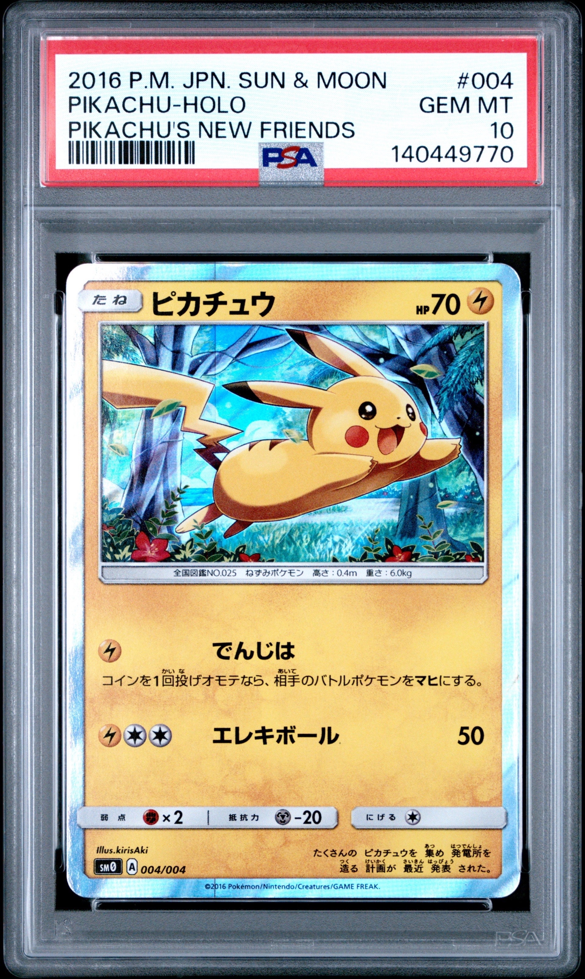 ピカチュウ [SM0 004/004](ピカチュウと新しい仲間たち)