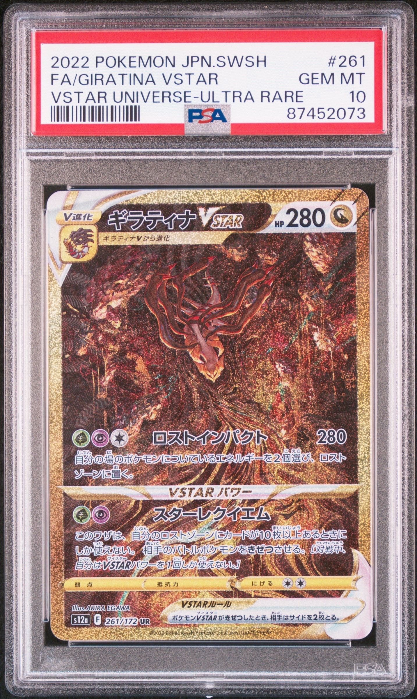 ギラティナVSTAR UR[s12a 261/172](ハイクラスパック「VSTARユニバース」)