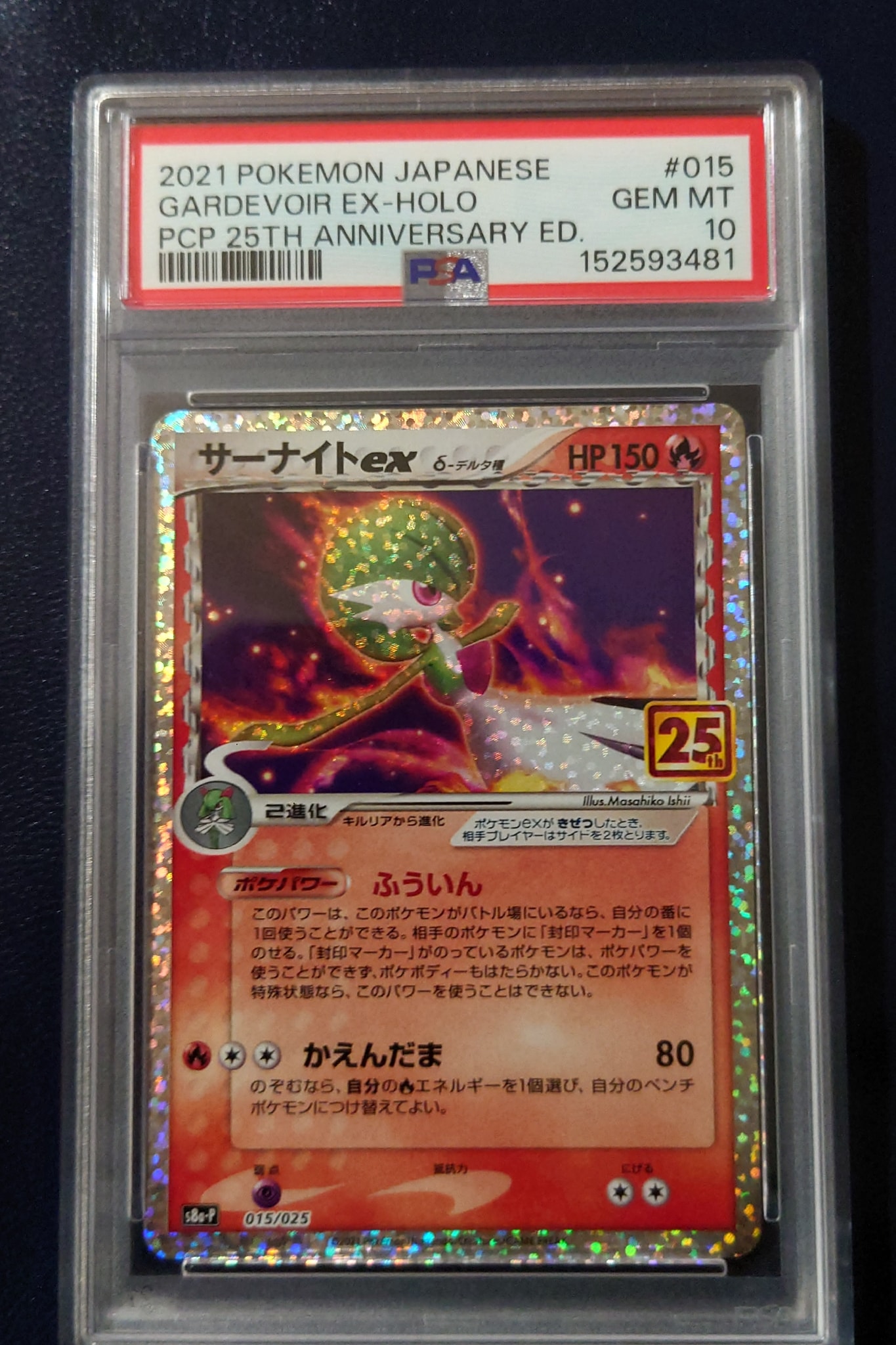 サーナイトex δ-デルタ種 P [S8a-P 015/025](プロモカードパック「25th ANNIVERSARY edition」)