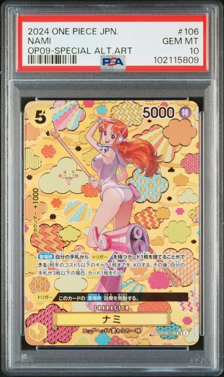 ナミ SR-SPC [OP08-106](ブースターパック「新たなる皇帝」)