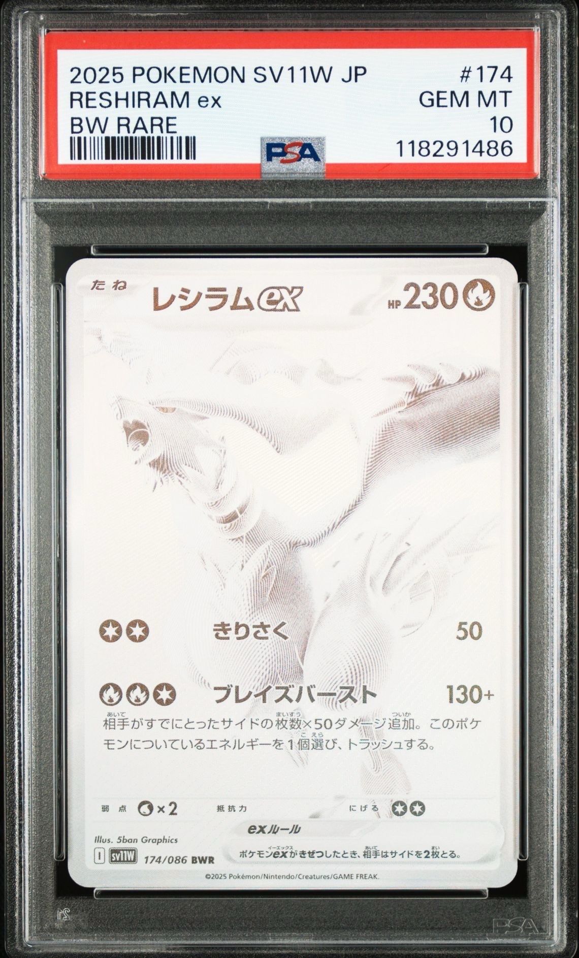 レシラムex BWR [SV11W 174/086](拡張パック「ホワイトフレア」)