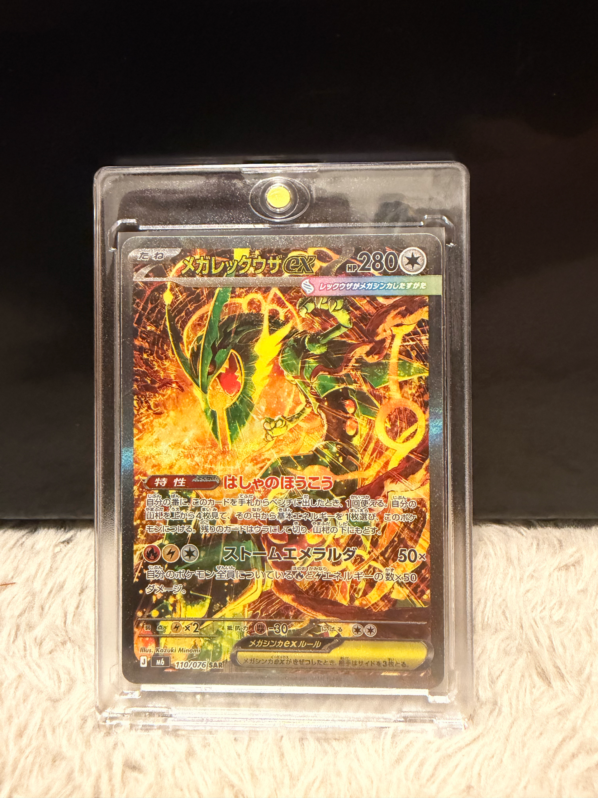 メガレックウザex SAR [M6 110/076](拡張パック「ストームエメラルダ」)