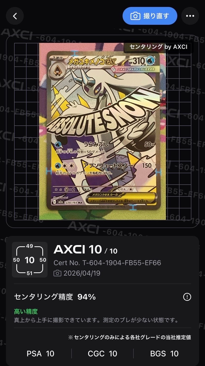 メガユキメノコex MA [M2a 224/193](ハイクラスパック「MEGAドリームex」)