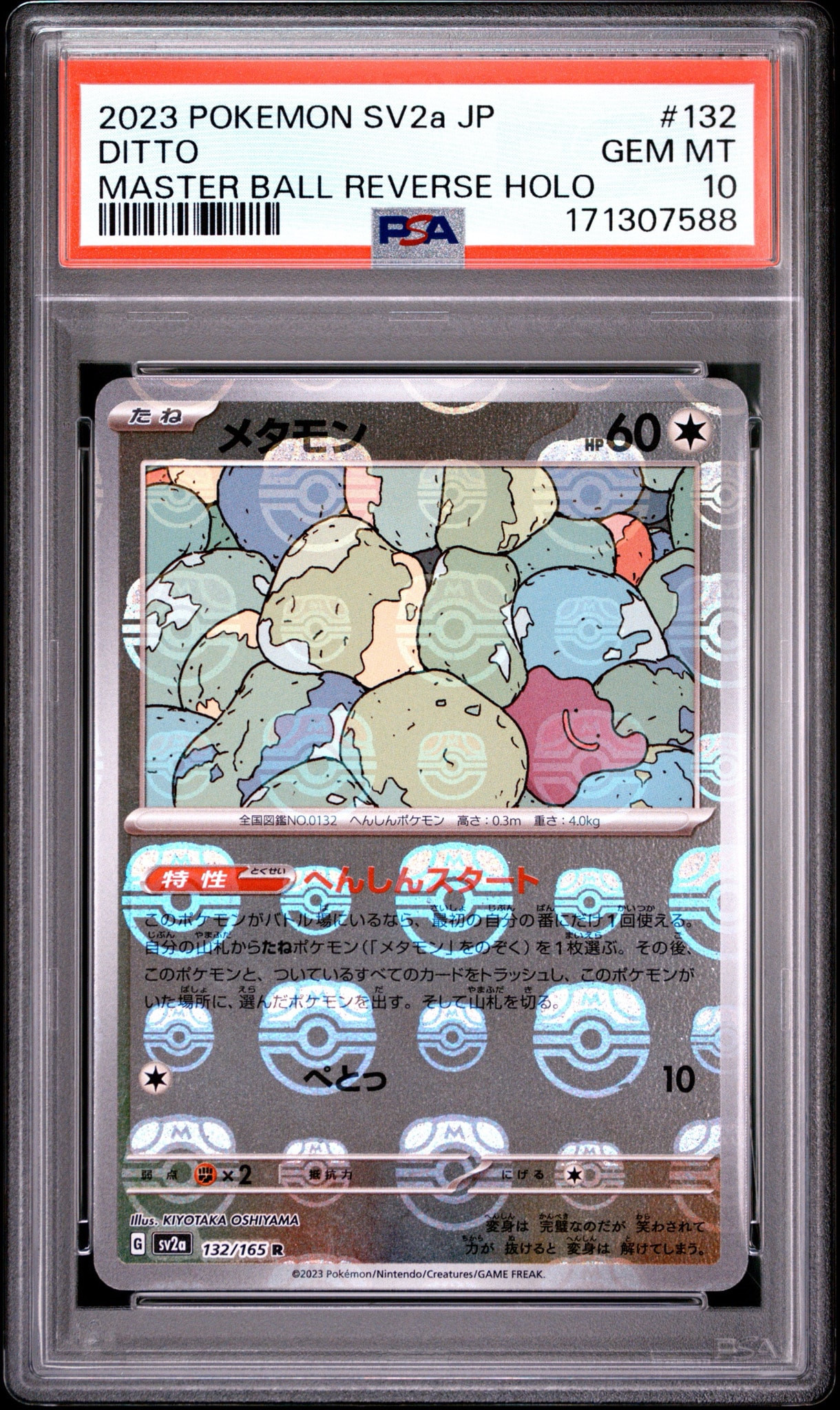 メタモン R: マスターボールミラー[SV2a 132/165](強化拡張パック「ポケモンカード151」)