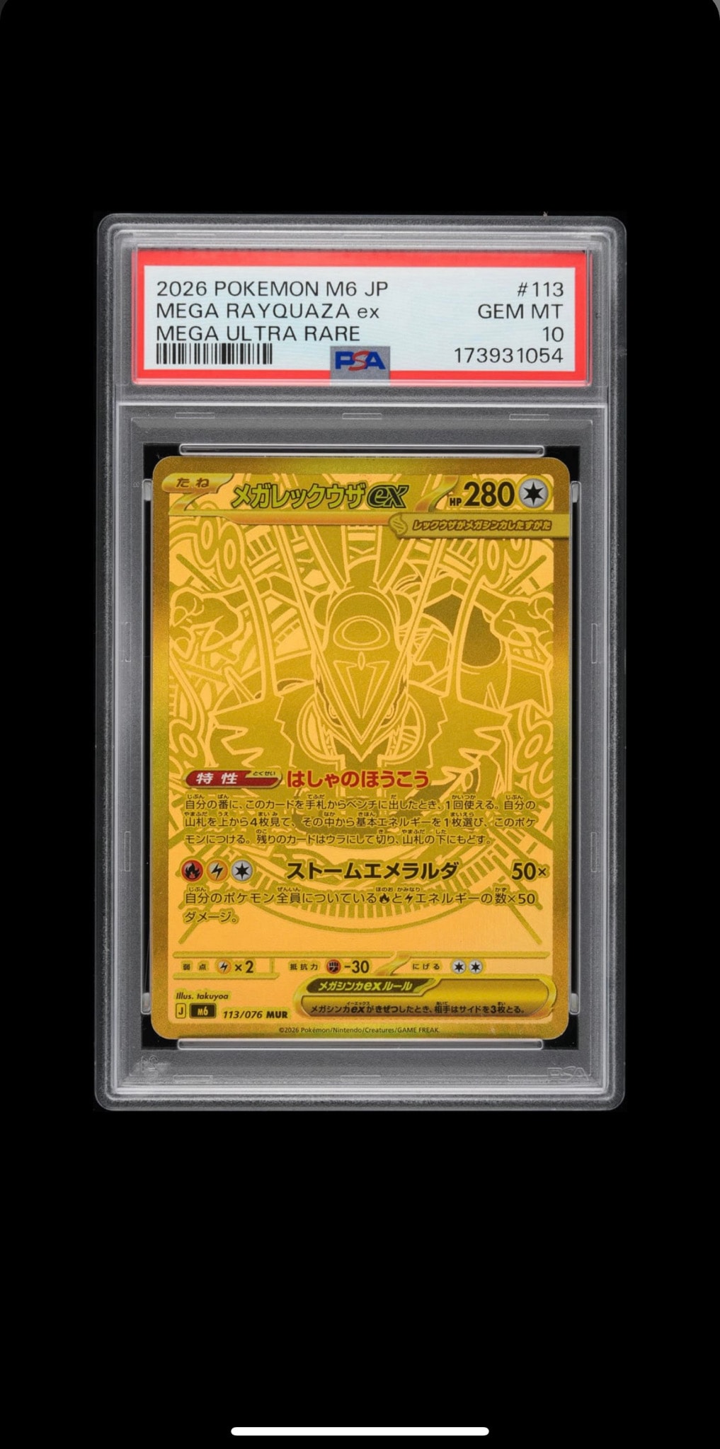 メガレックウザex MUR [M6 113/076](拡張パック「ストームエメラルダ」)