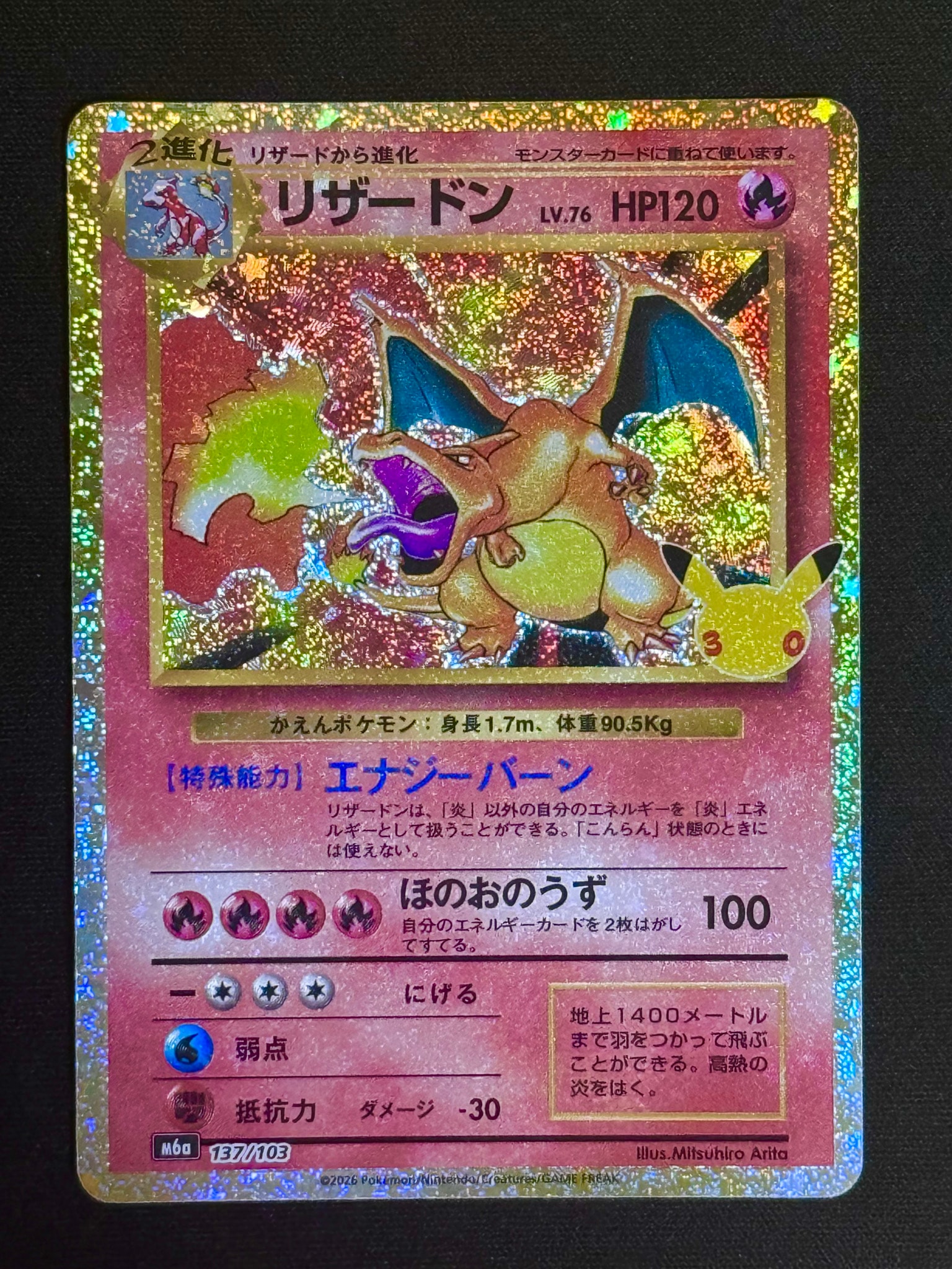 リザードン [M6a 137/103](拡張パック「30th CELEBRATION」)