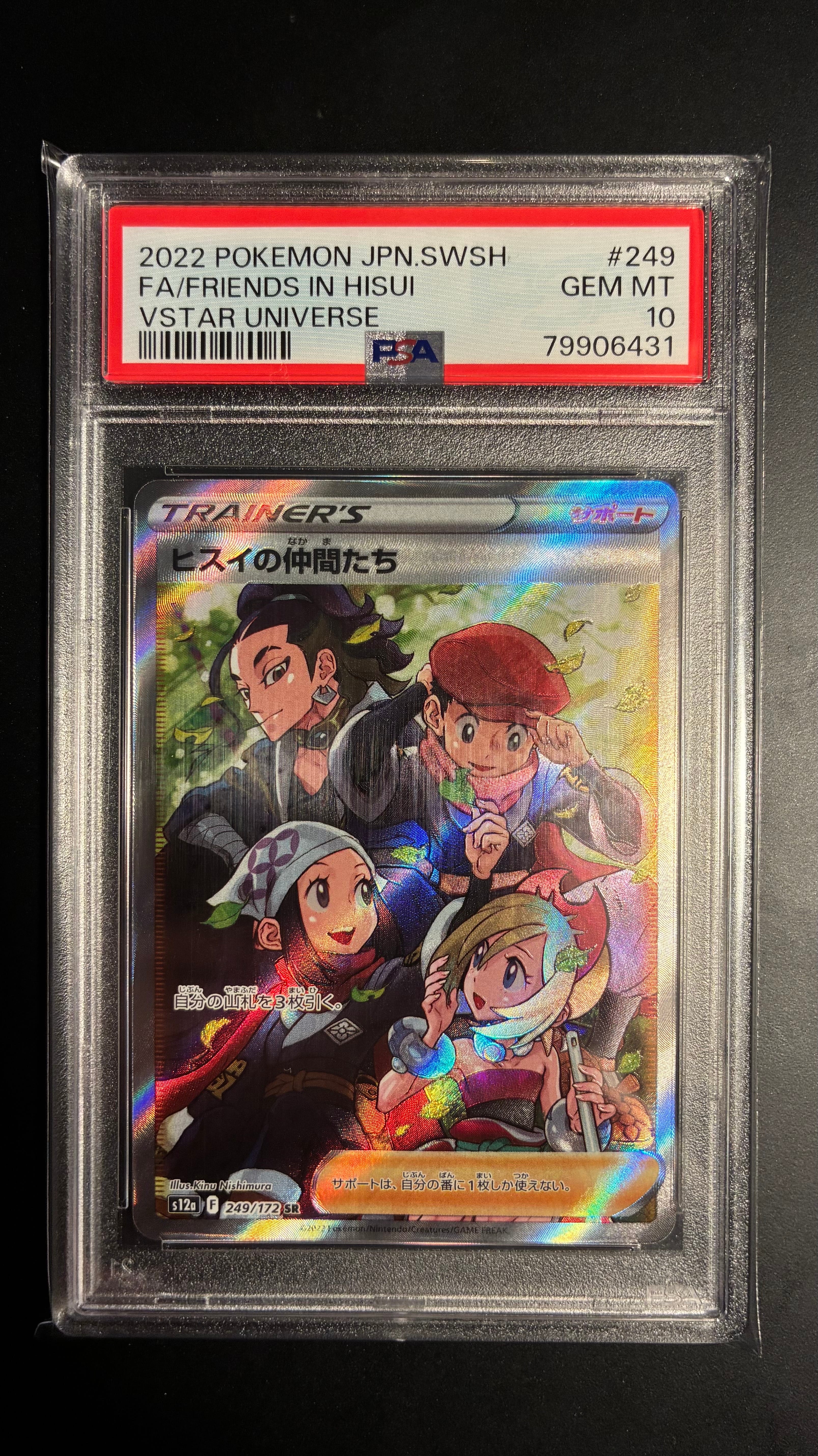 ヒスイの仲間たち SR[s12a 249/172](ハイクラスパック「VSTARユニバース」)