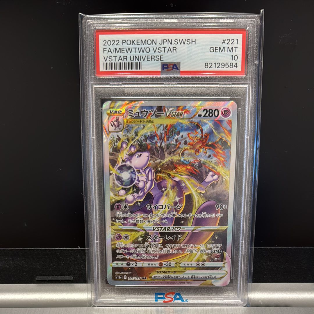 ミュウツーVSTAR SAR[s12a 221/172](ハイクラスパック「VSTARユニバース」)