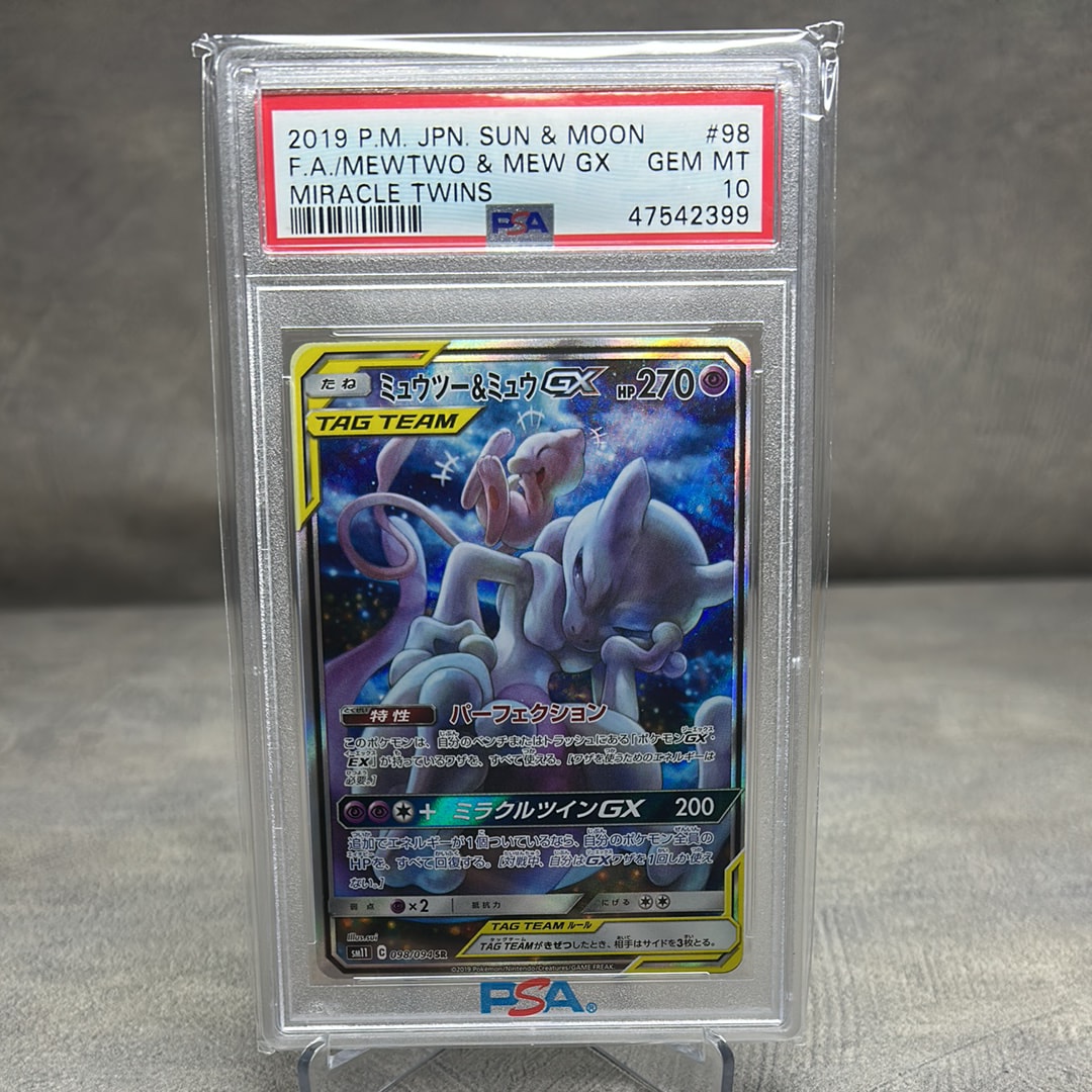 ミュウツー&ミュウGX SR: SA[SM11 098/094](拡張パック「ミラクル