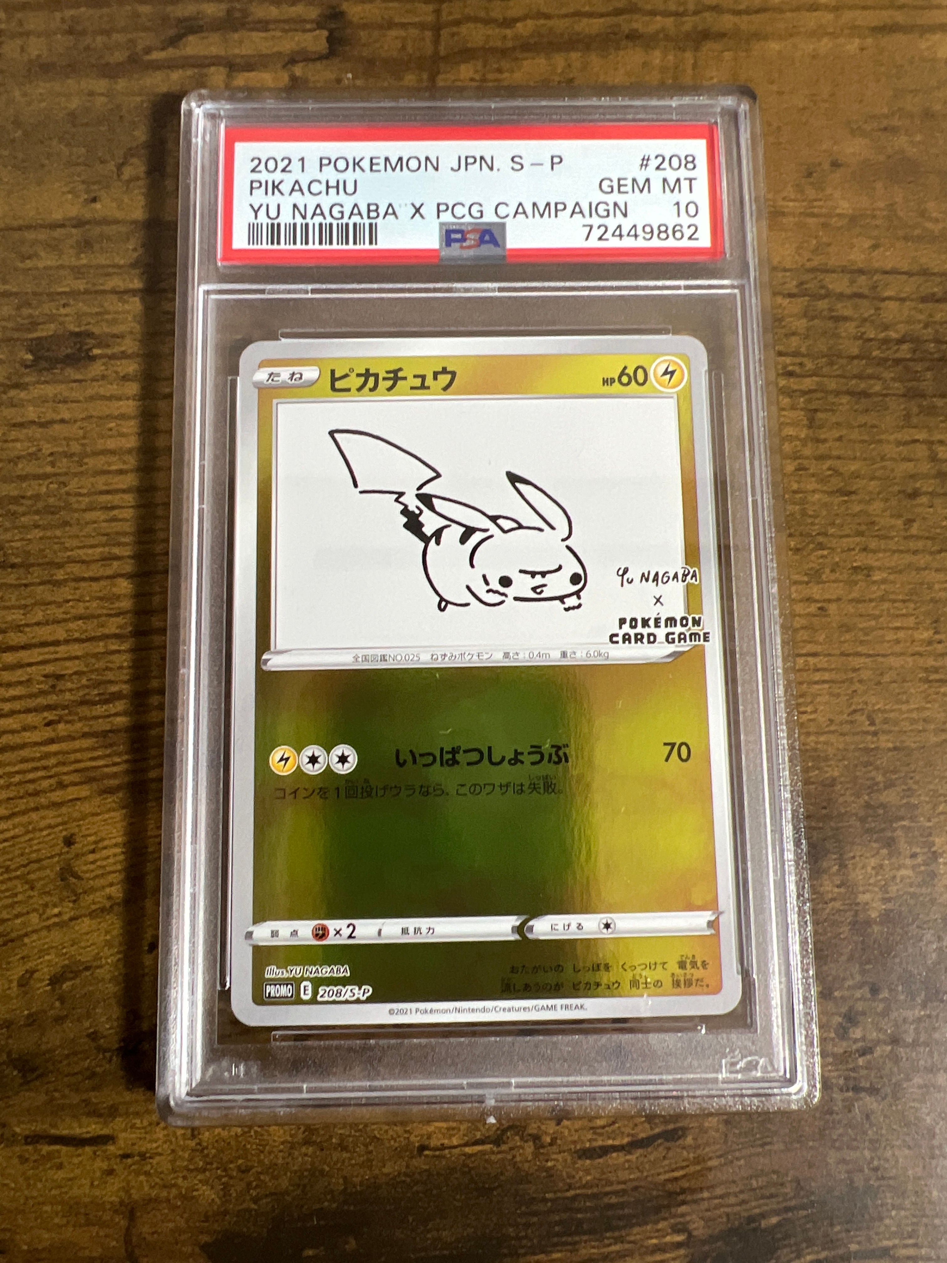 ピカチュウ:プロモ [S-P 208](「YU NAGABA×ポケモンカードゲーム」プロモーションカード「S-P」)