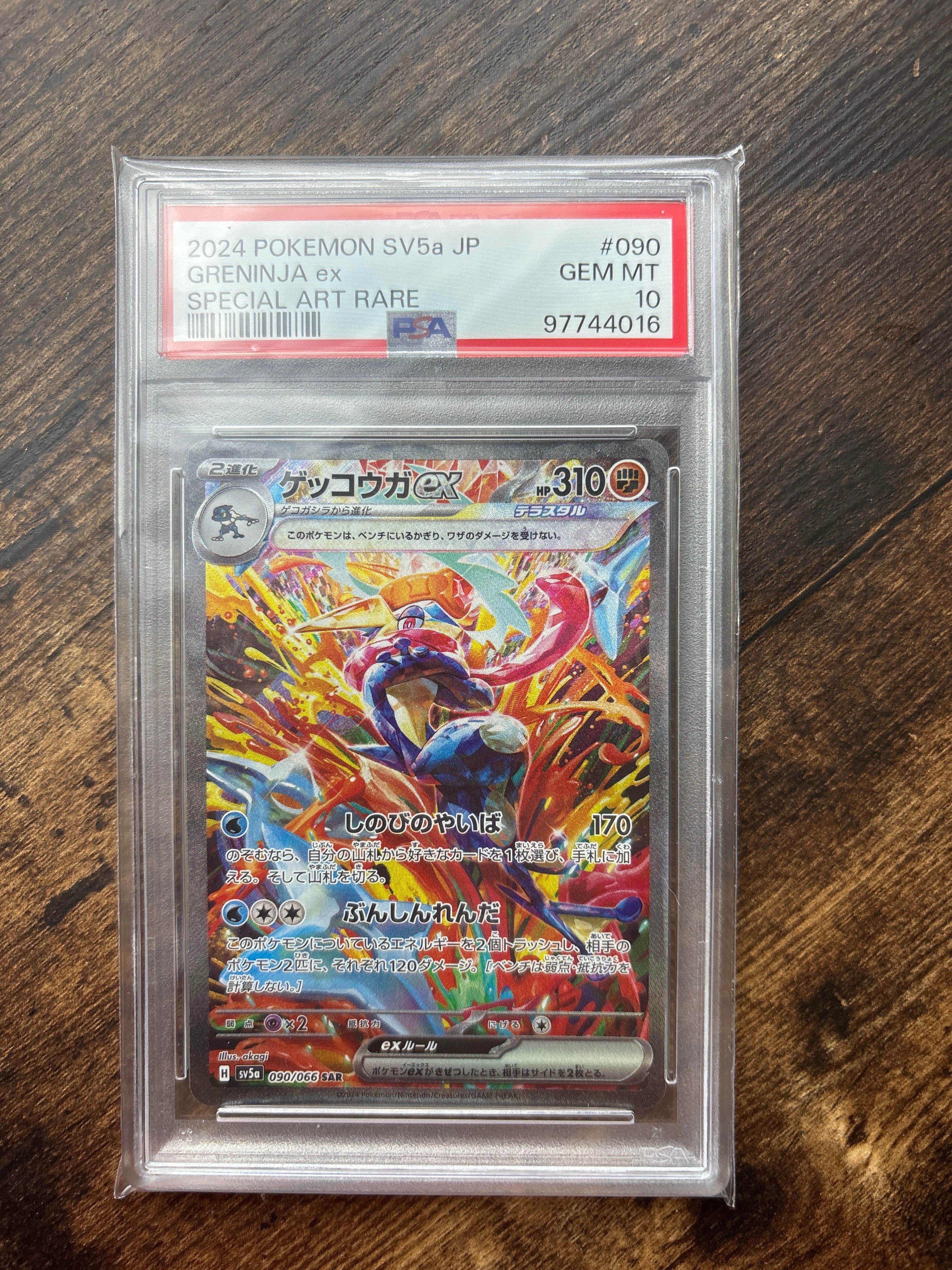 ゲッコウガex SAR [SV5a 090/066](強化拡張パック「クリムゾンヘイズ」)