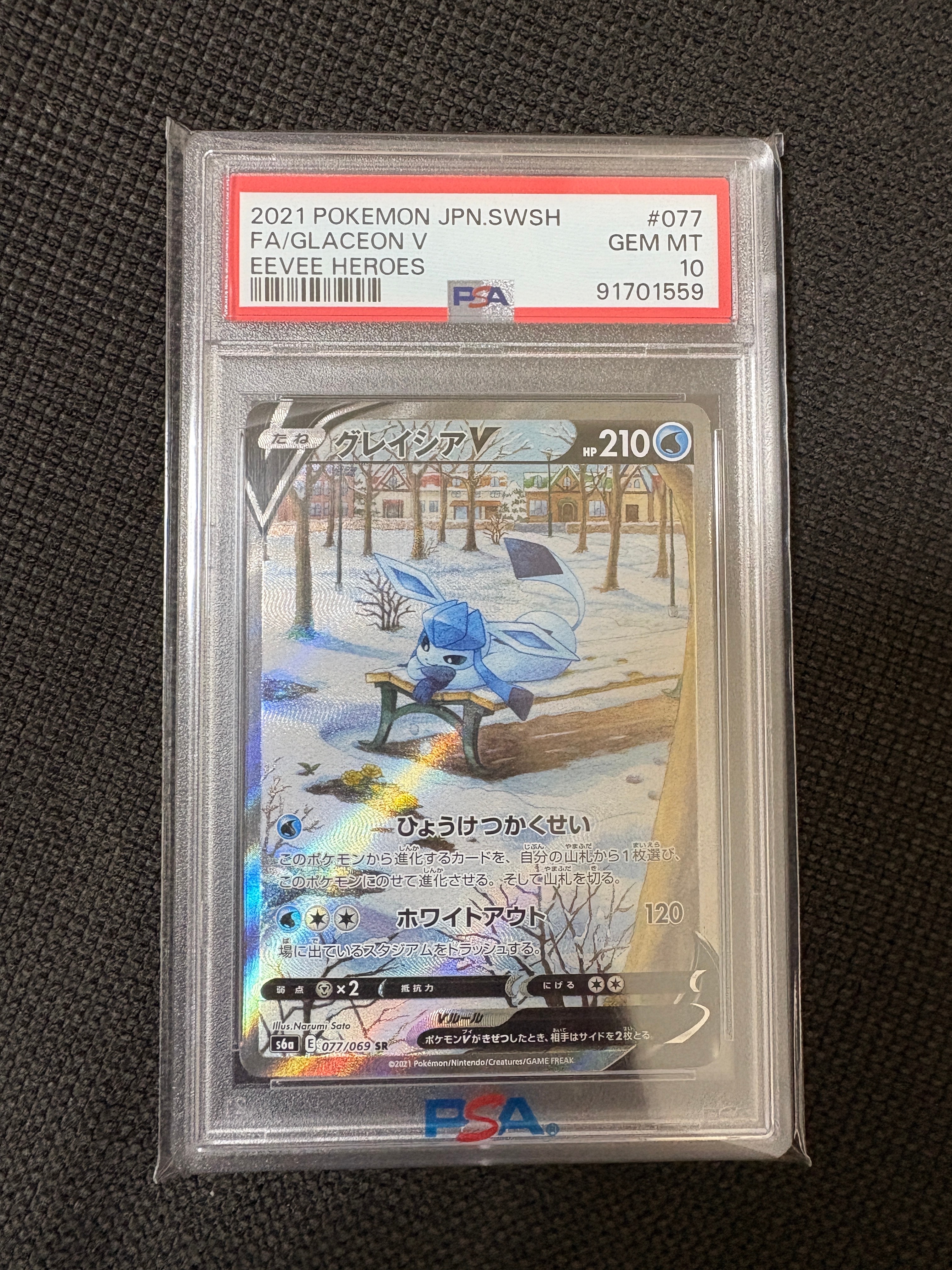 グレイシアV SR: SA[S6a 077/069](強化拡張パック「イーブイヒーローズ」)