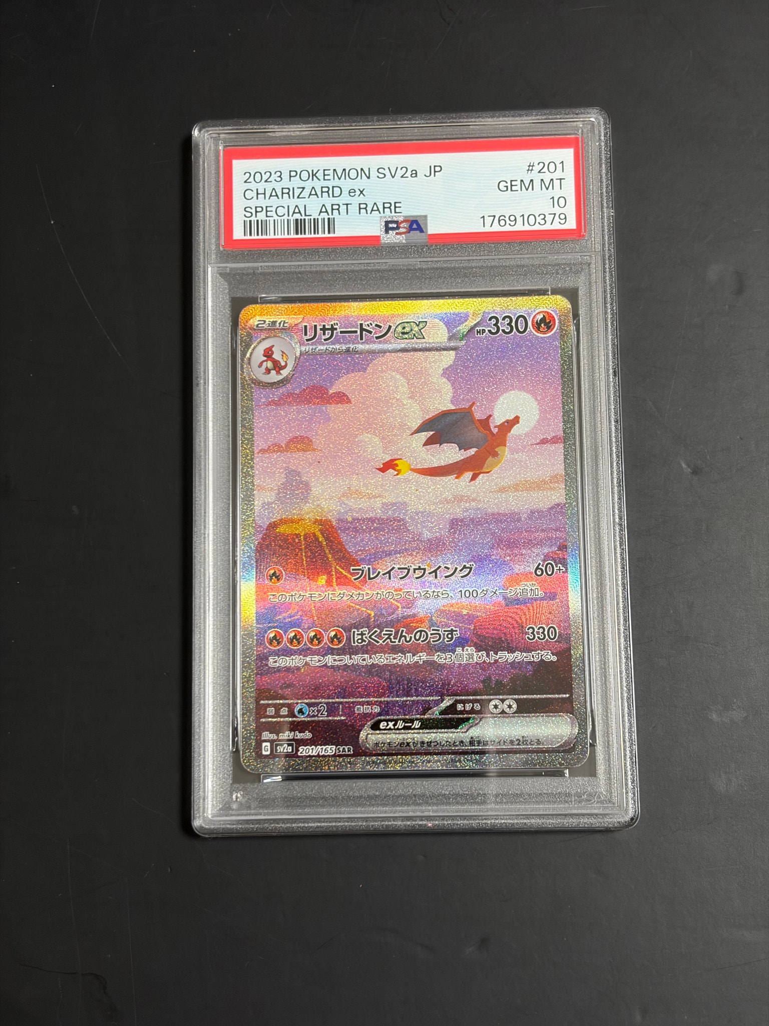 リザードンex SAR [SV2a 201/165](強化拡張パック「ポケモンカード151