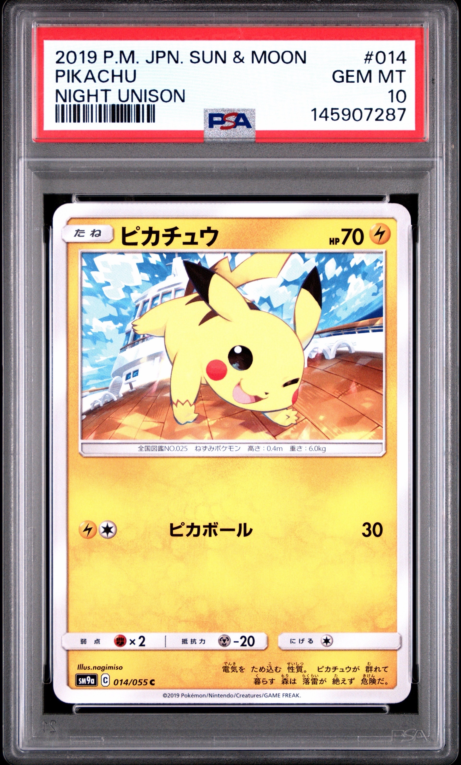 ピカチュウ C [SM9a 014/055](強化拡張パック「ナイトユニゾン」)