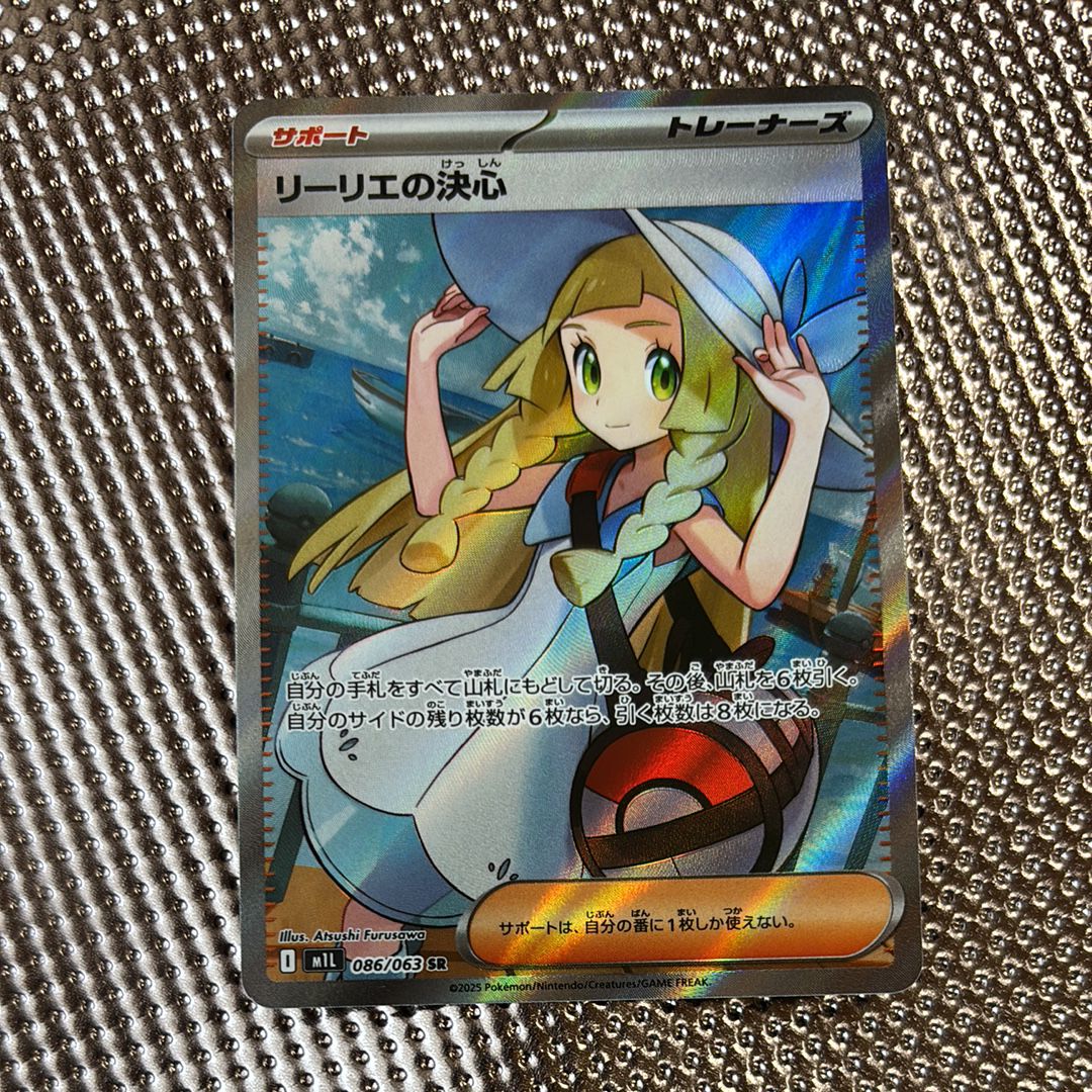 リーリエの決心 SR [M1L 086/063](拡張パック「メガブレイブ」)