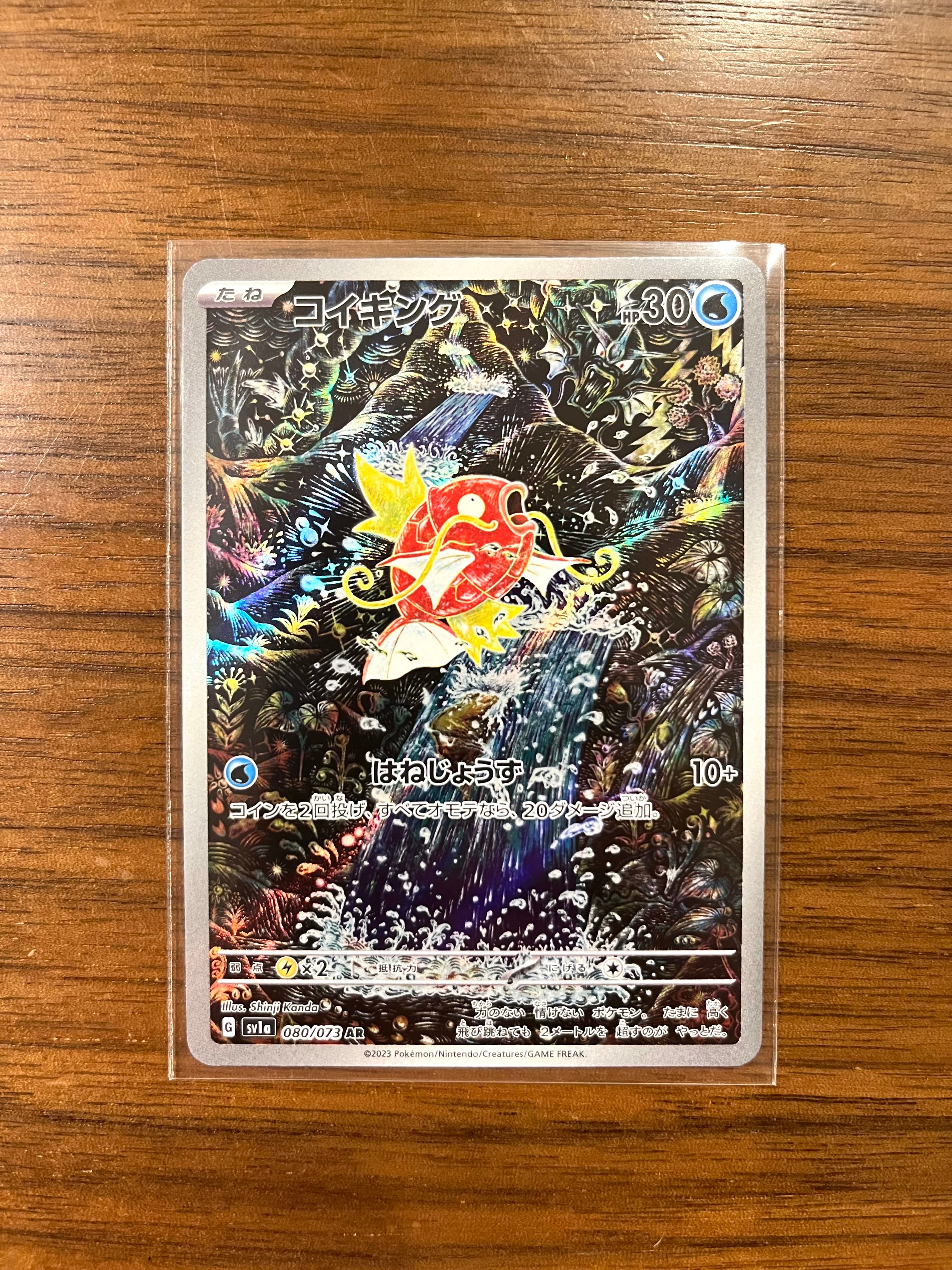 コイキング AR[SV1a 080/073](スカーレット&バイオレット 拡張パック「トリプレットビート」)