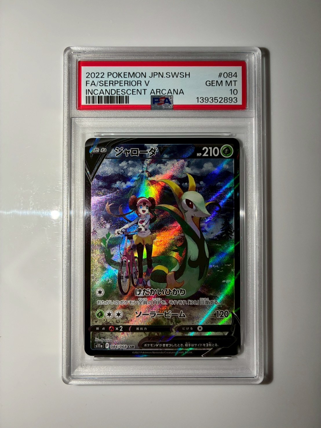 ジャローダV CSR [s11a 084/068](強化拡張パック『白熱のアルカナ』)