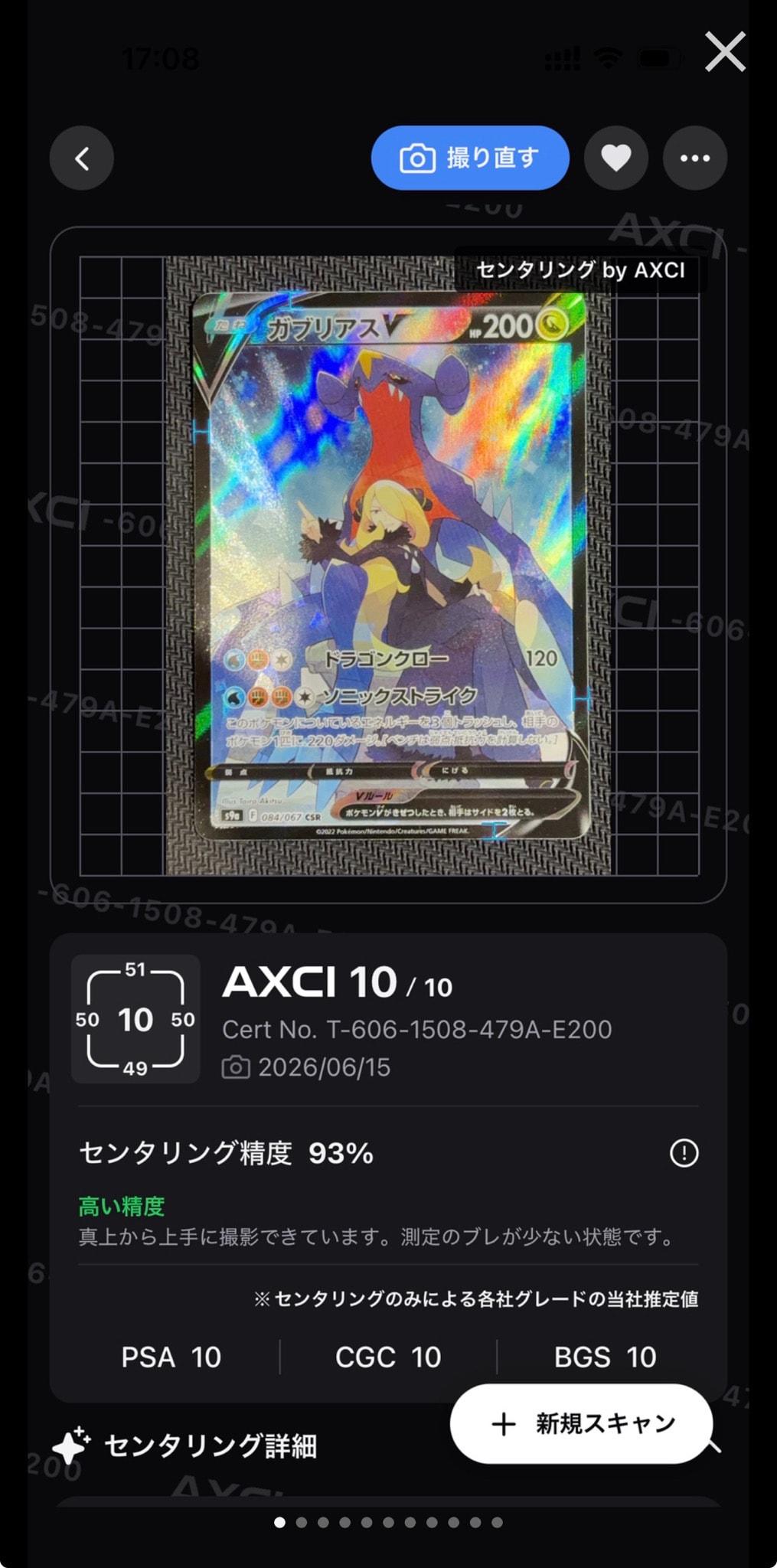 ガブリアスV CSR[S9a 084/067](強化拡張パック「バトルリージョン