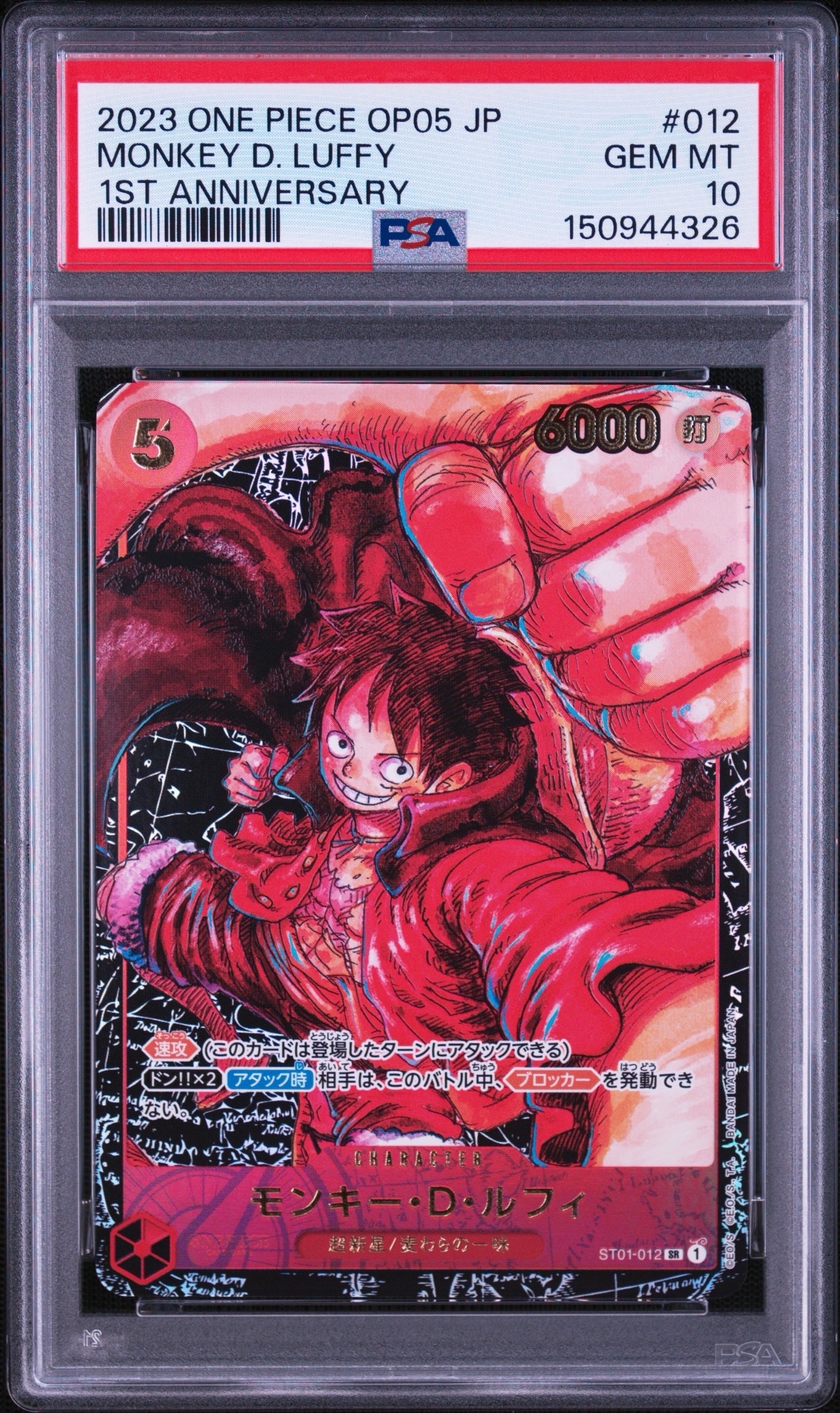 PSA10】モンキー・D・ルフィ P [P-037] (最強ジャンプ 2023年 6月号