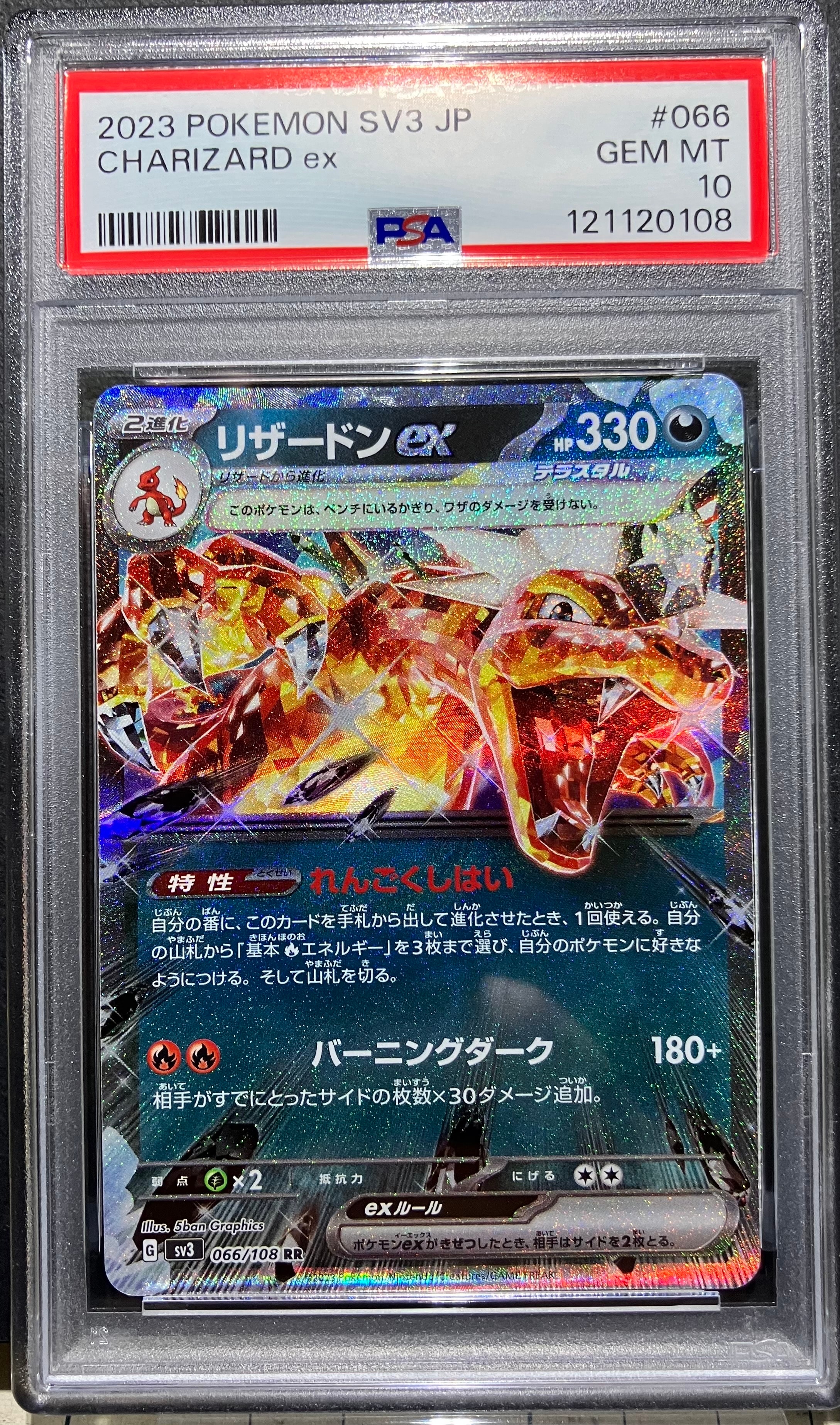 リザードンex RR[SV3 066/108](拡張パック「黒炎の支配者」)の新品