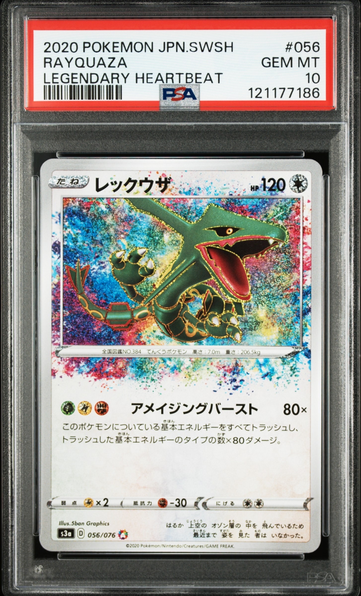 レックウザ AR[S3a 056/076](強化拡張パック「伝説の鼓動」)の新品