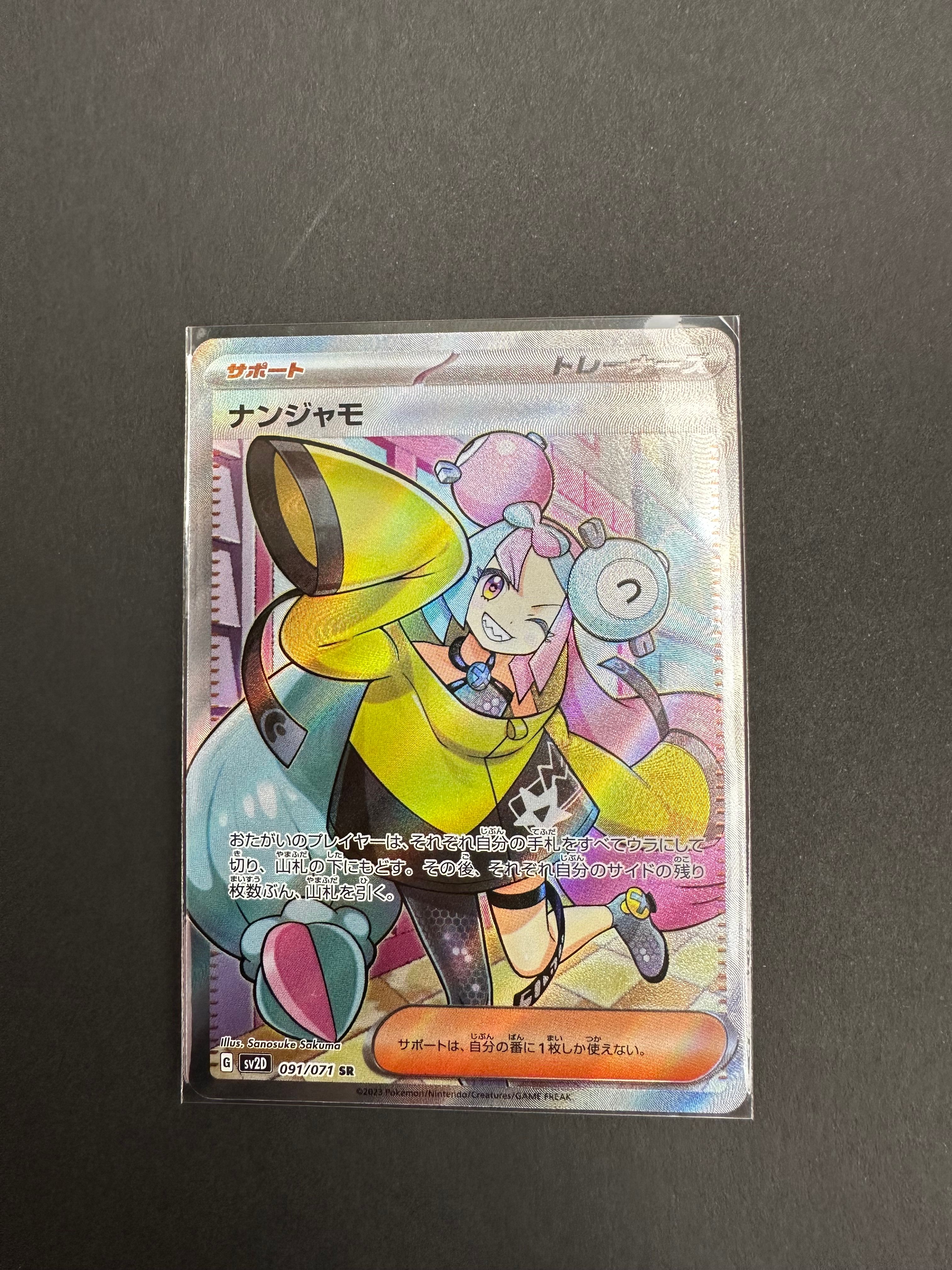 ナンジャモ SR[SV2D 091/071](拡張パック「クレイバースト」)