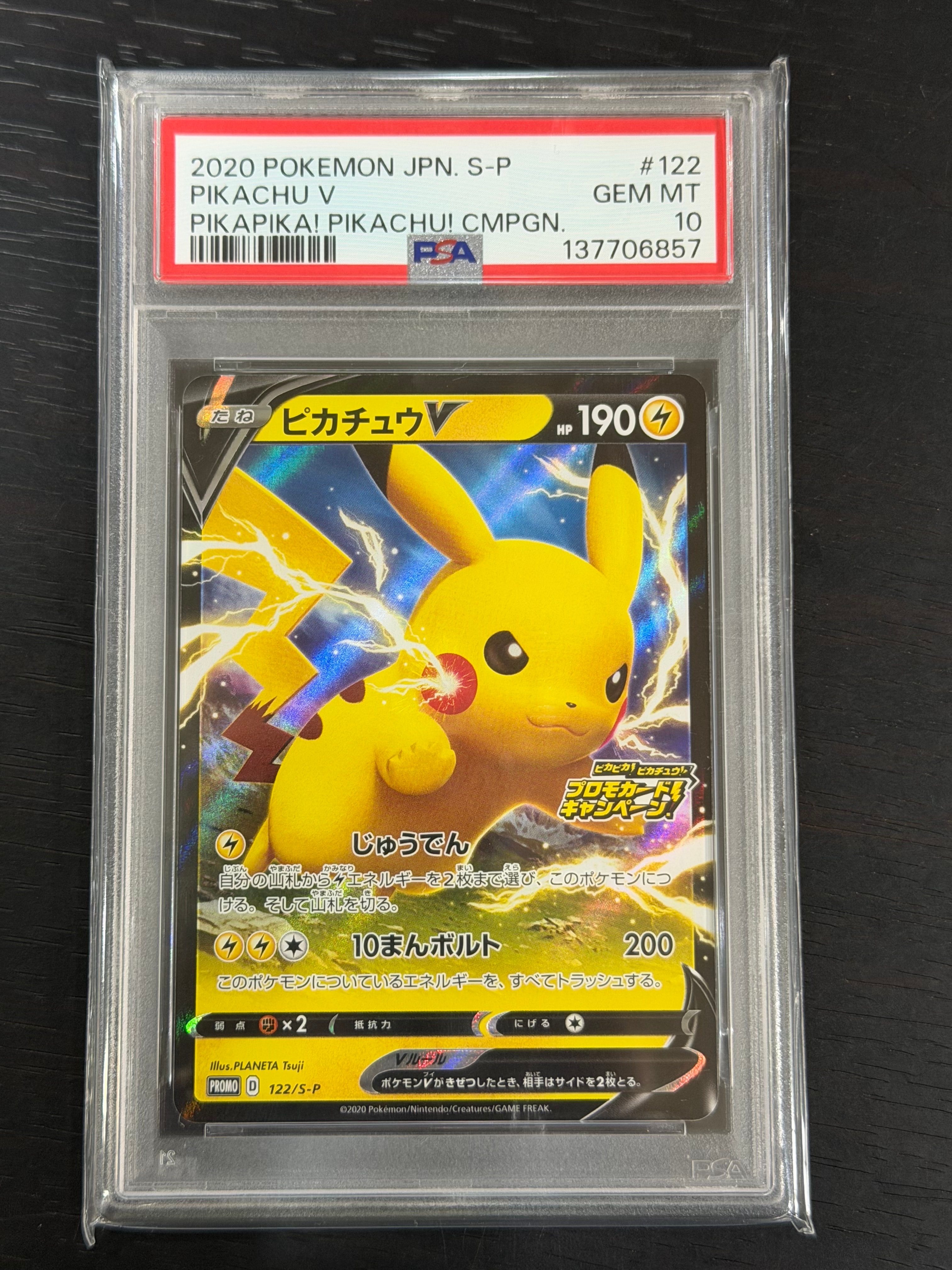 PSA10】ピカチュウV: プロモ P [S-P 122](ピカピカ！ピカチュウ