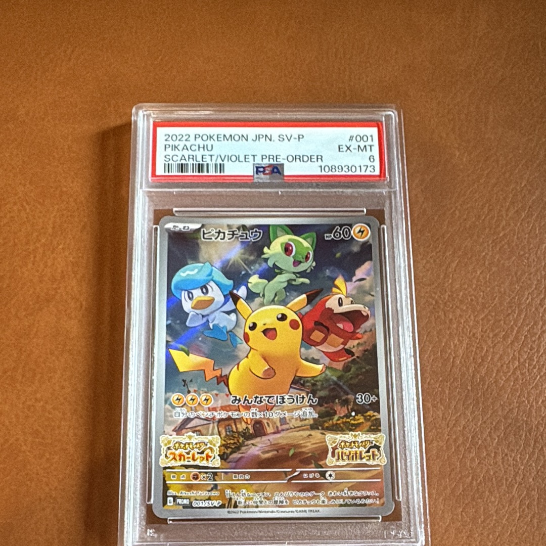 ピカチュウ: プロモ [001/SV-P](プロモーションカード「SV-P」)