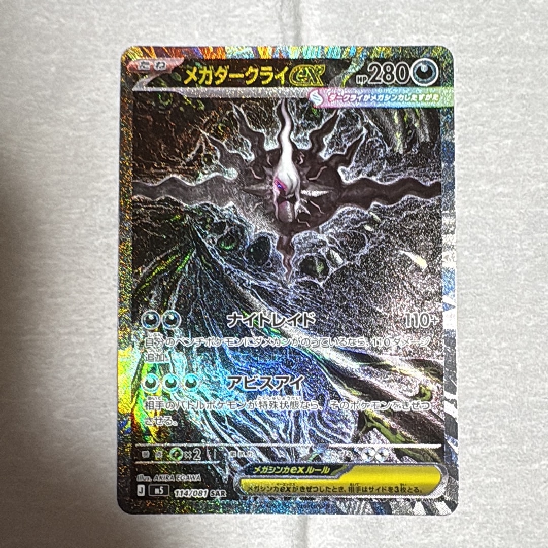 PSA10】メガカイリューex MA [M2a 232/193](ハイクラスパック「MEGA