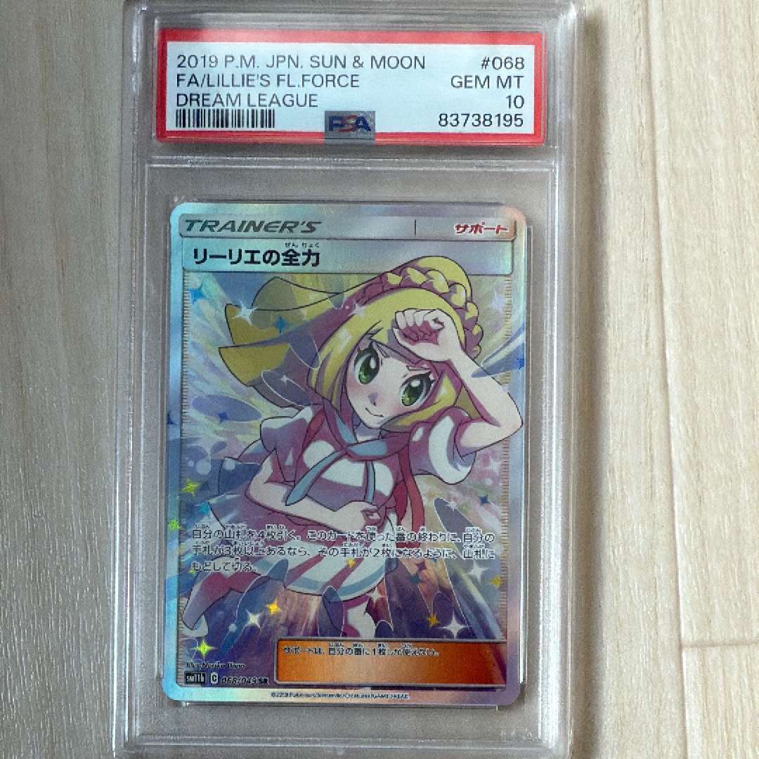 リーリエの全力 SR[SM11b 068/049](強化拡張パック「ドリームリーグ」)