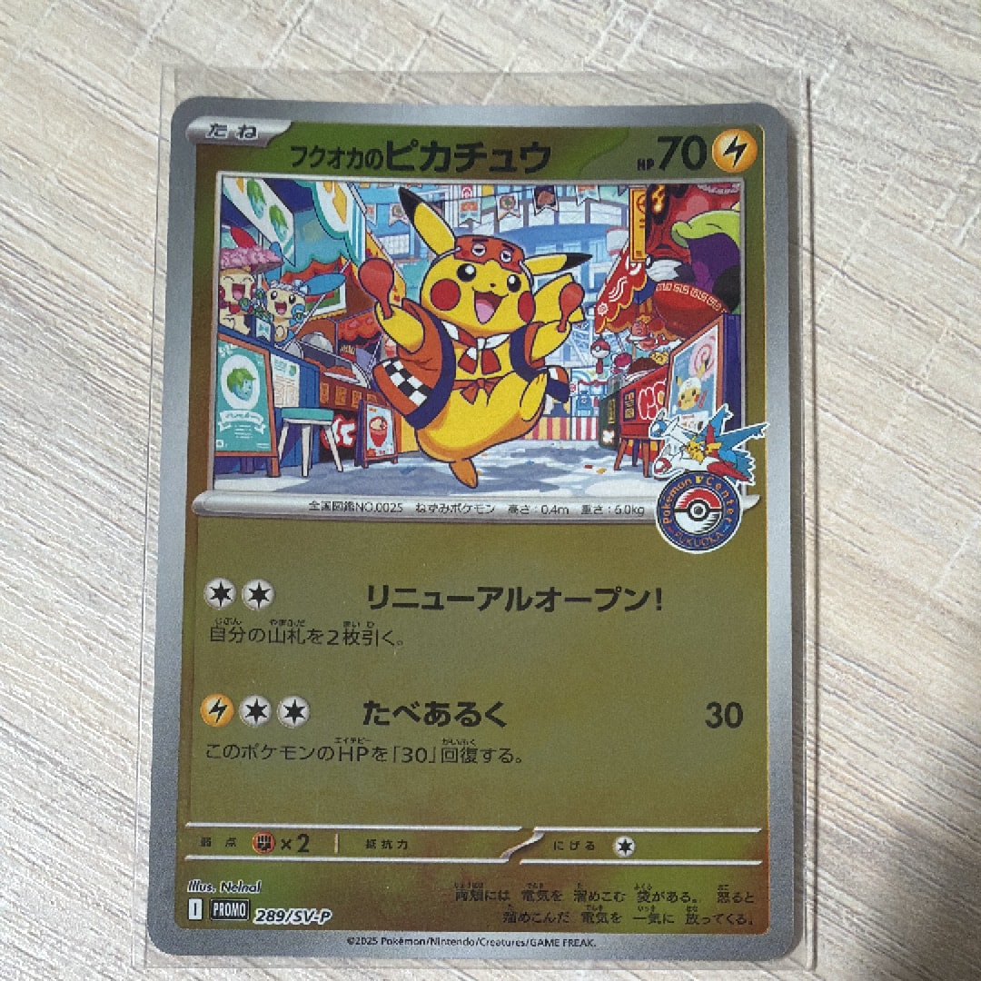 フクオカのピカチュウ P [SV-P 289](スペシャルBOX「ポケモンセンター