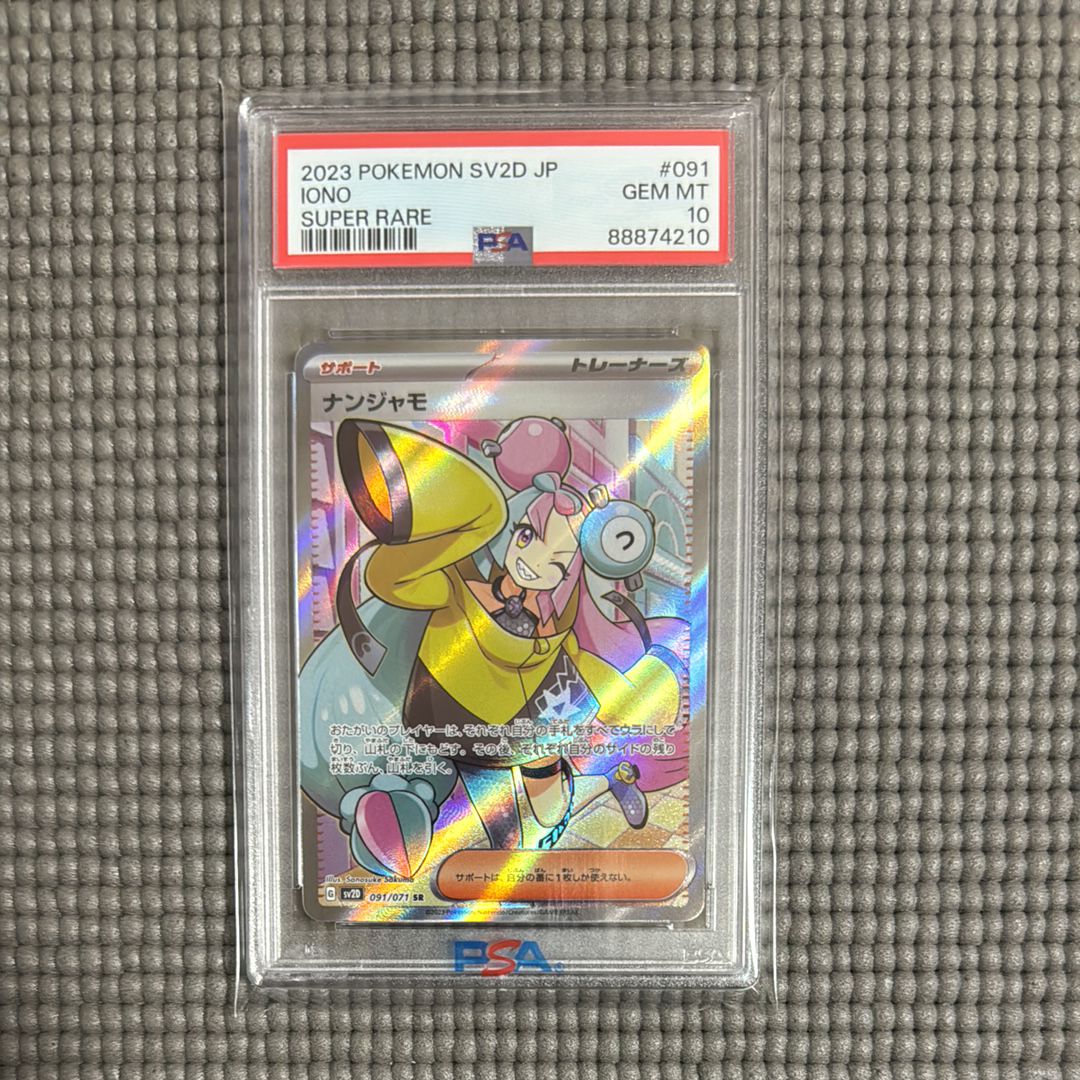 ナンジャモ SR[SV2D 091/071](拡張パック「クレイバースト」)